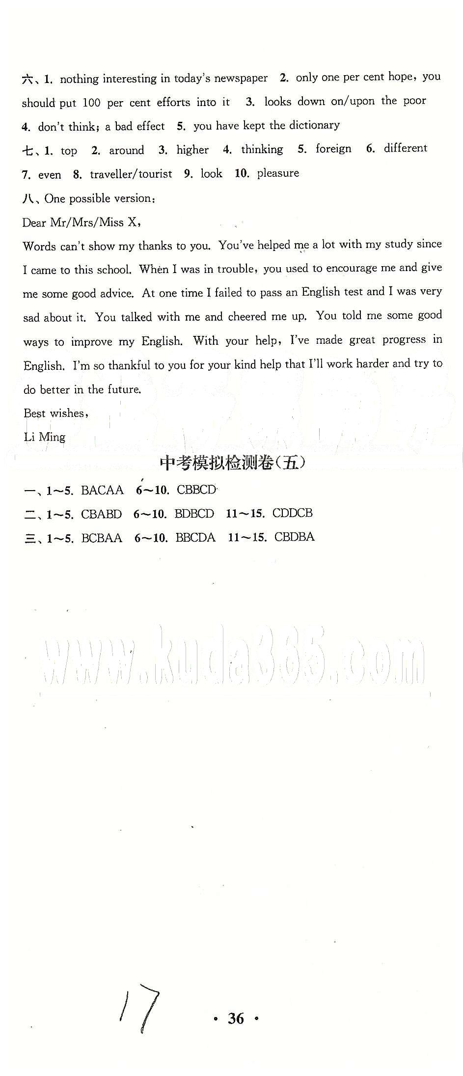 通城學(xué)典九年級下英語延邊大學(xué)出版社 單元檢測（“卷”部分）中考模擬檢測卷 [4]