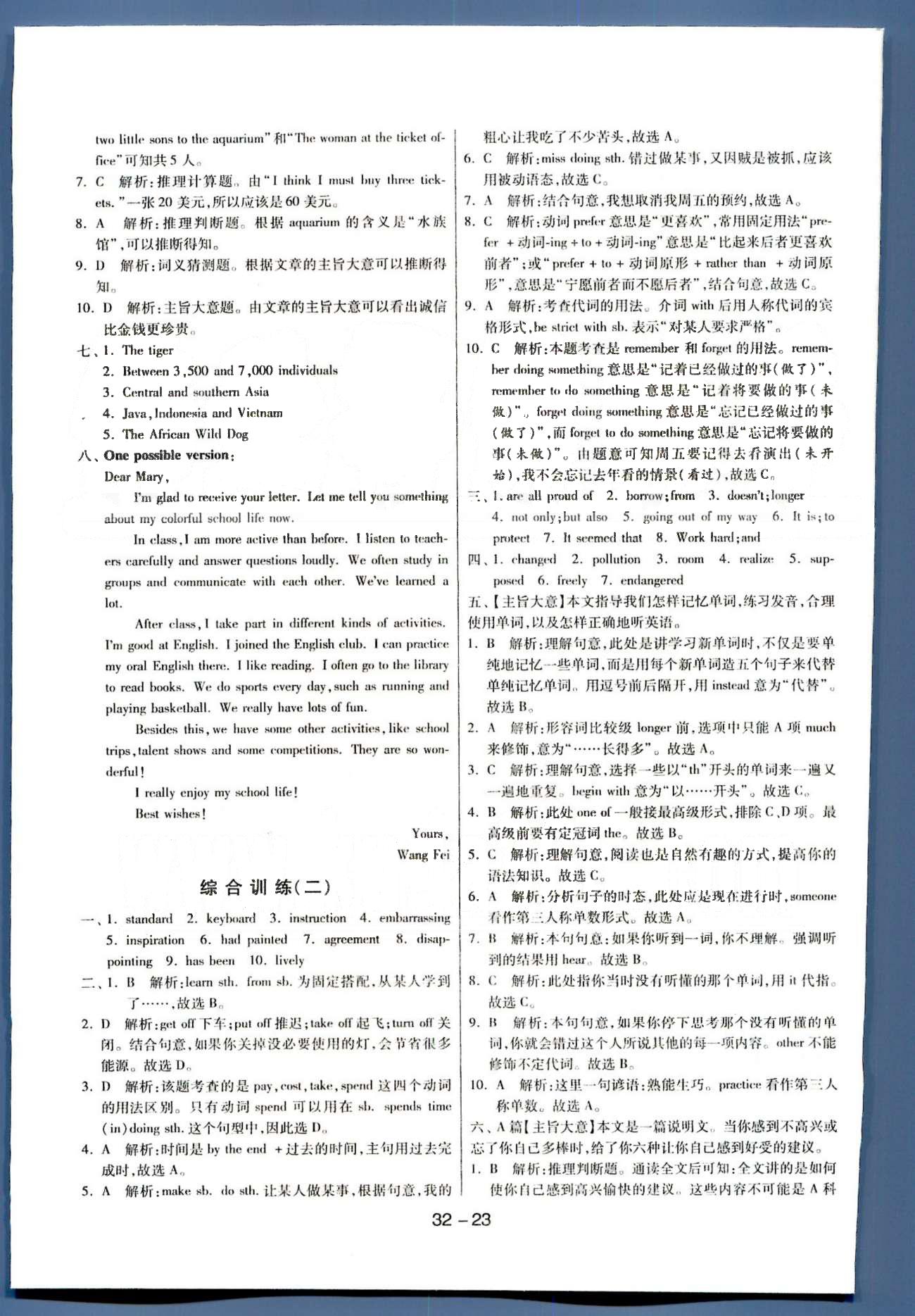 1课3练单元达标测试九年级下英语中国少年儿童出版社 或 江苏人民出版社 综合训练1-2 [2]