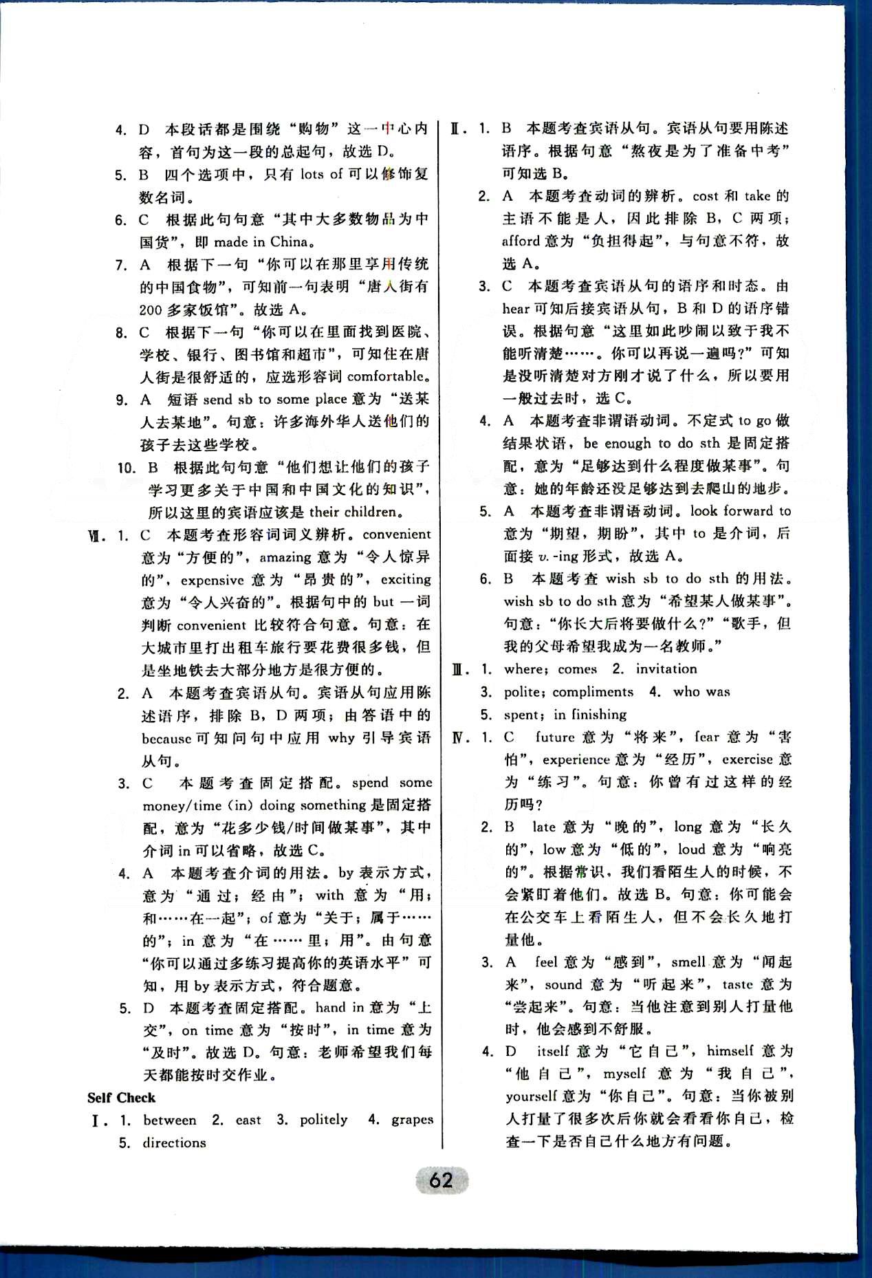 ·北大绿卡课时同步讲练九年级下英语东北师范大学出版社 Unit 1-6 [6]