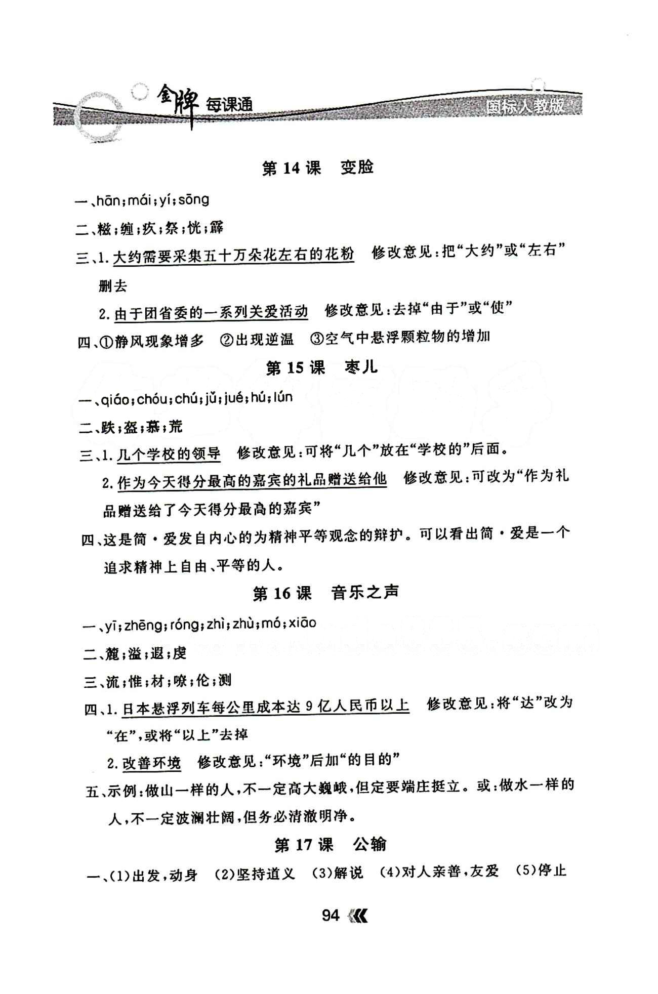 金牌每课通九年级下语文安徽科技技术出版社 随堂检测 [6]