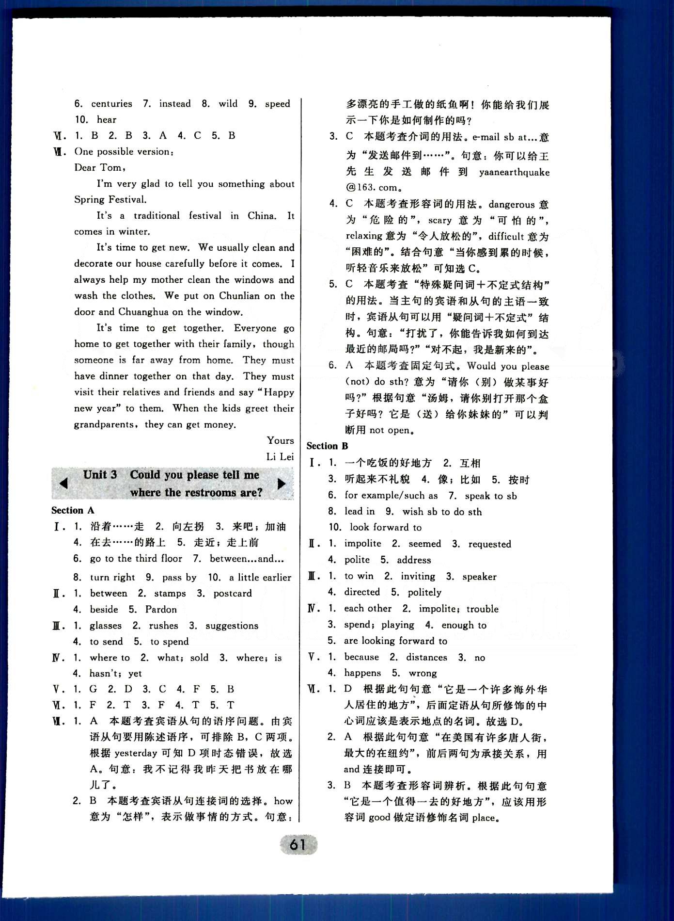 ·北大绿卡课时同步讲练九年级下英语东北师范大学出版社 Unit 1-6 [5]