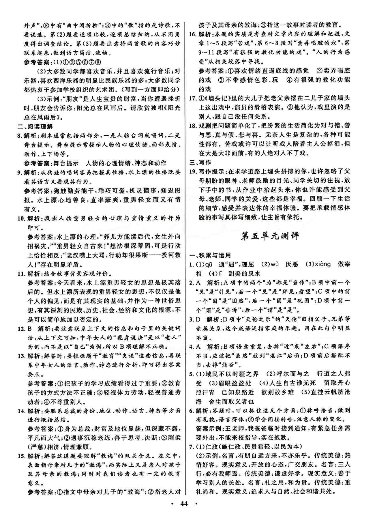 2015志鸿优化初中同步测控全优设计九年级下语文知识出版社&nbsp;测评答案与解析 [4]