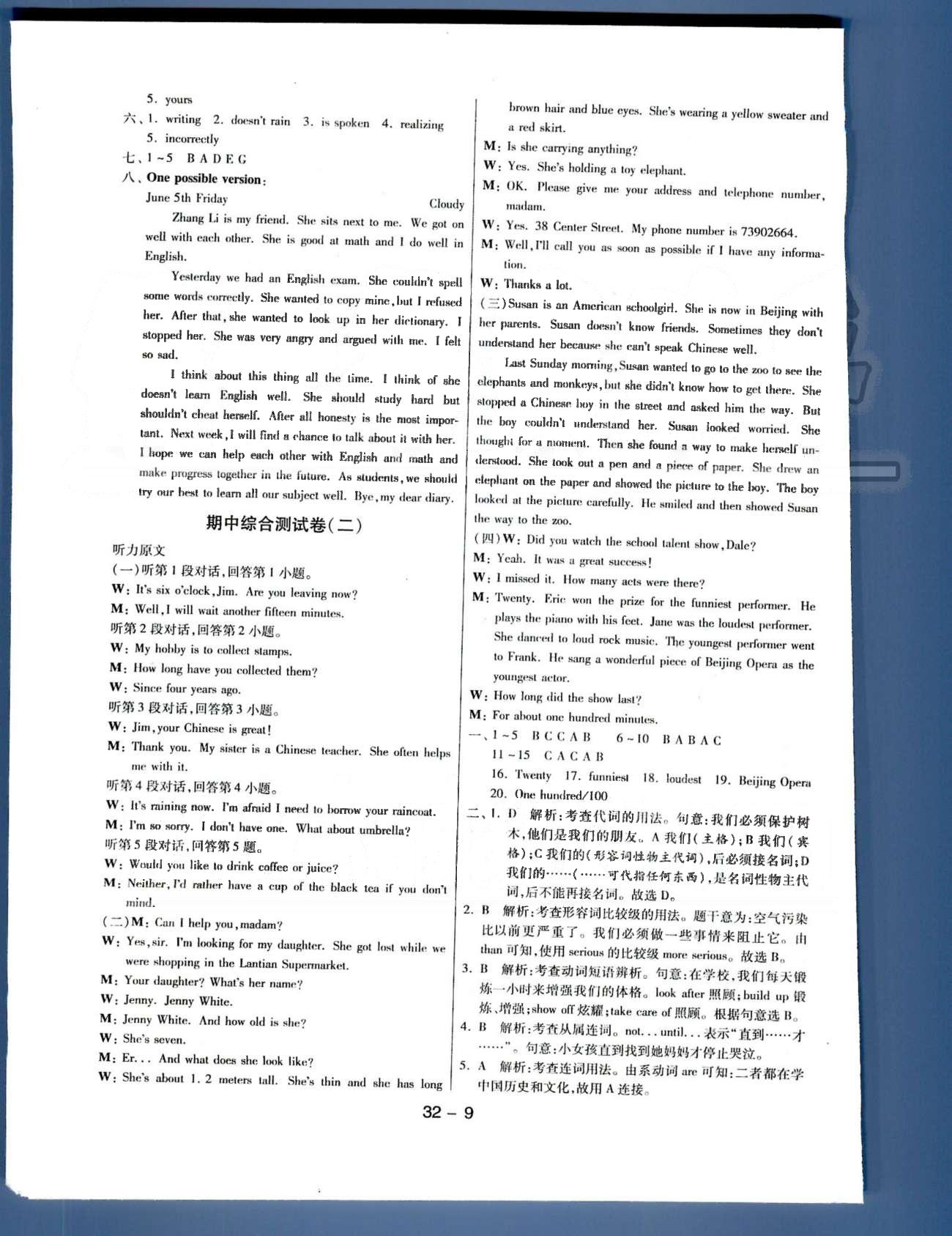 1課3練單元達(dá)標(biāo)測(cè)試九年級(jí)下英語(yǔ)中國(guó)少年兒童出版社 或 江蘇人民出版社 期中綜合測(cè)試1-2 [4]