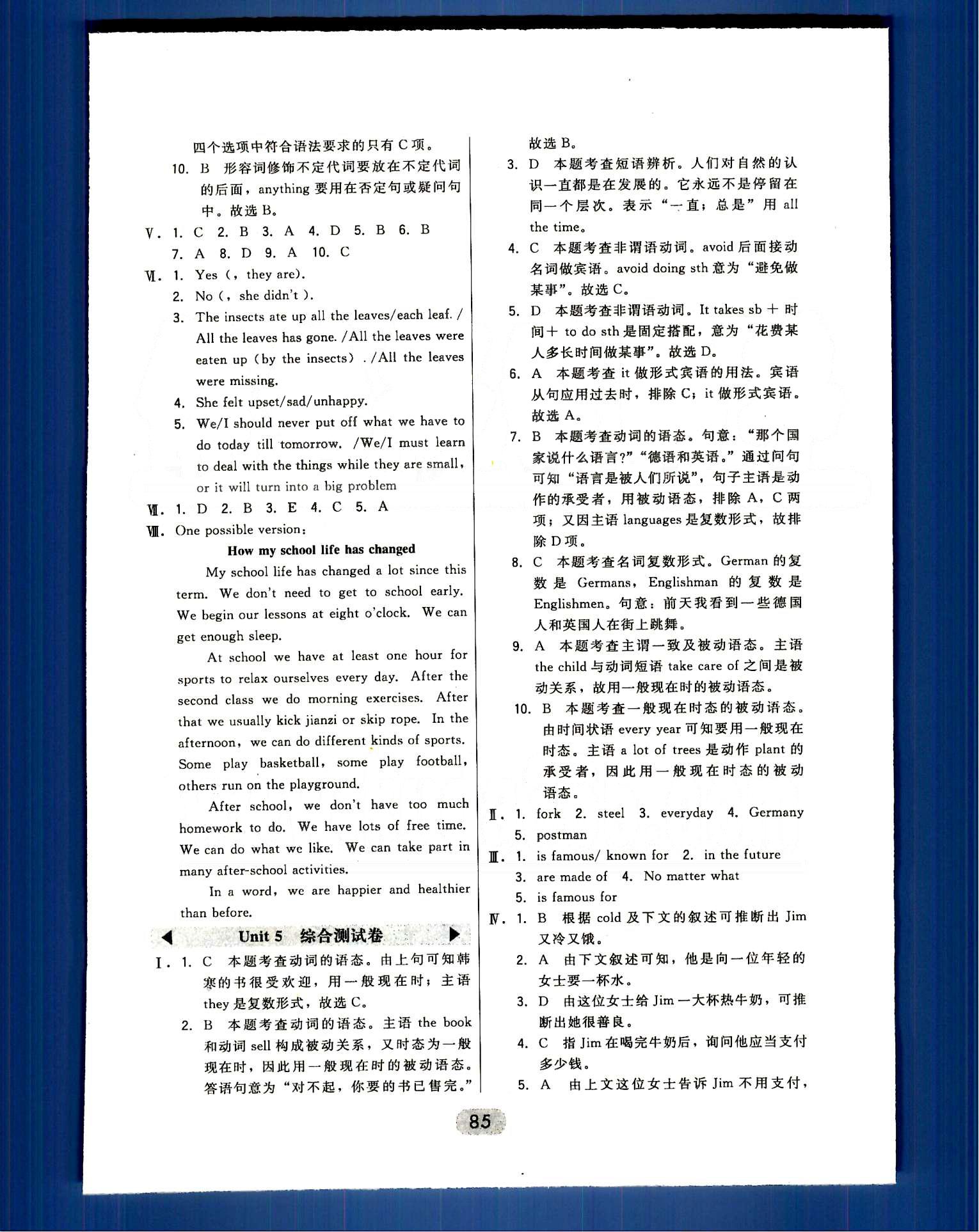 ·北大绿卡课时同步讲练九年级下英语东北师范大学出版社 综合测试卷 [6]