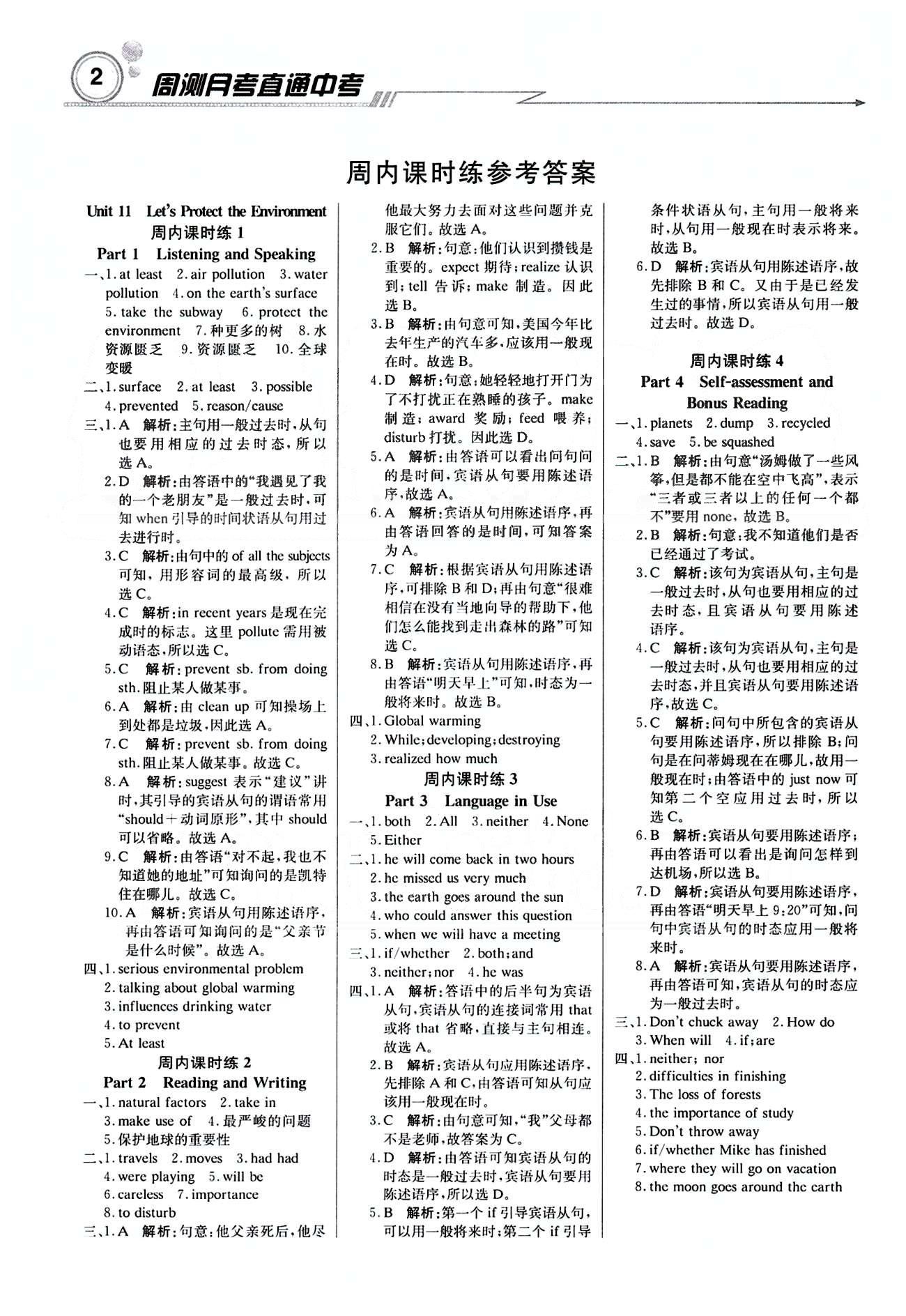 轻巧夺冠直通书系周测月考直通中考九年级下英语北京教育出版社 周内课时练 [1]