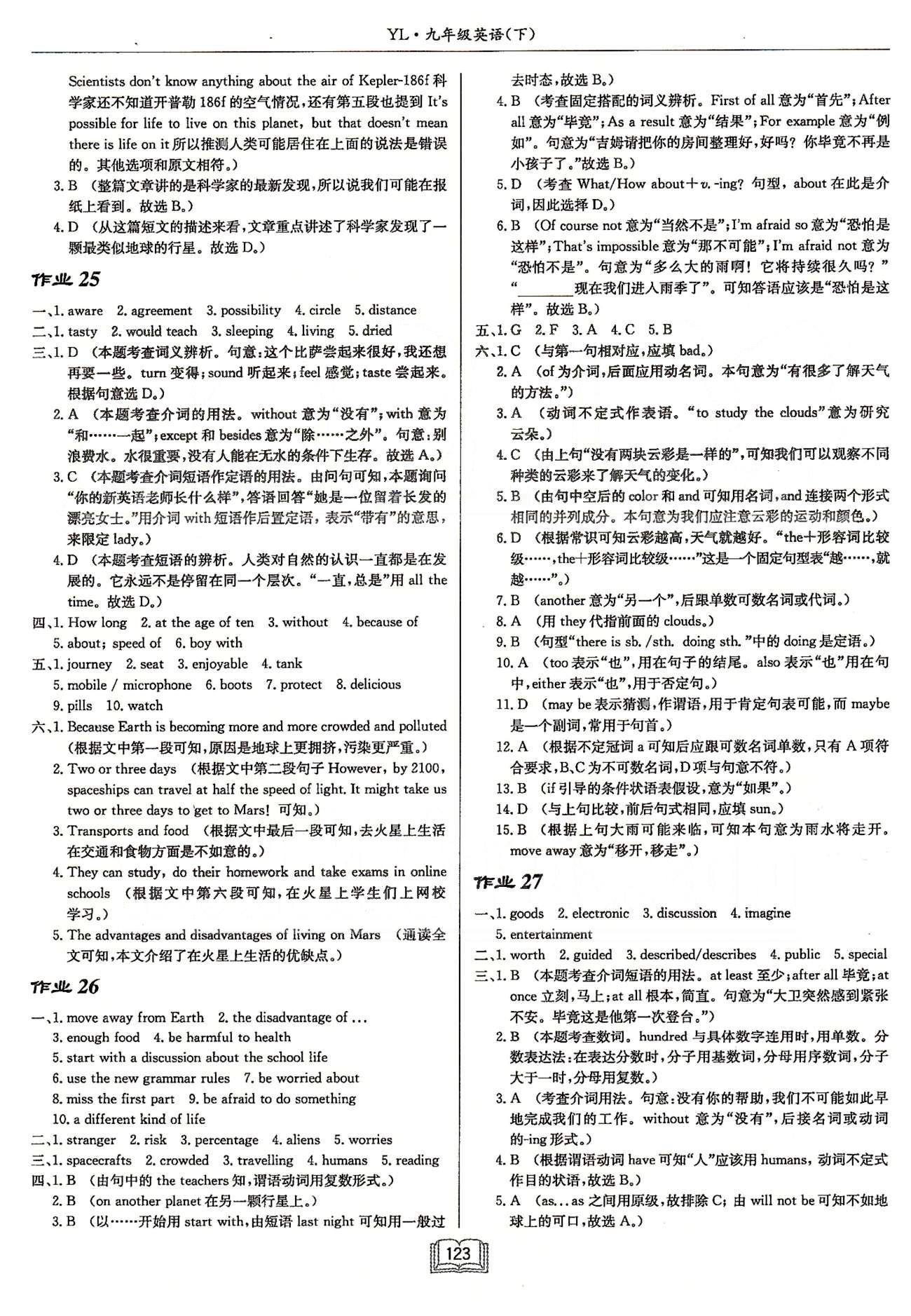 启东系列同步篇启东中学作业本  苏教版九年级下英语龙门书局 Unit 3-Unit 4 作业15-作业28 [5]