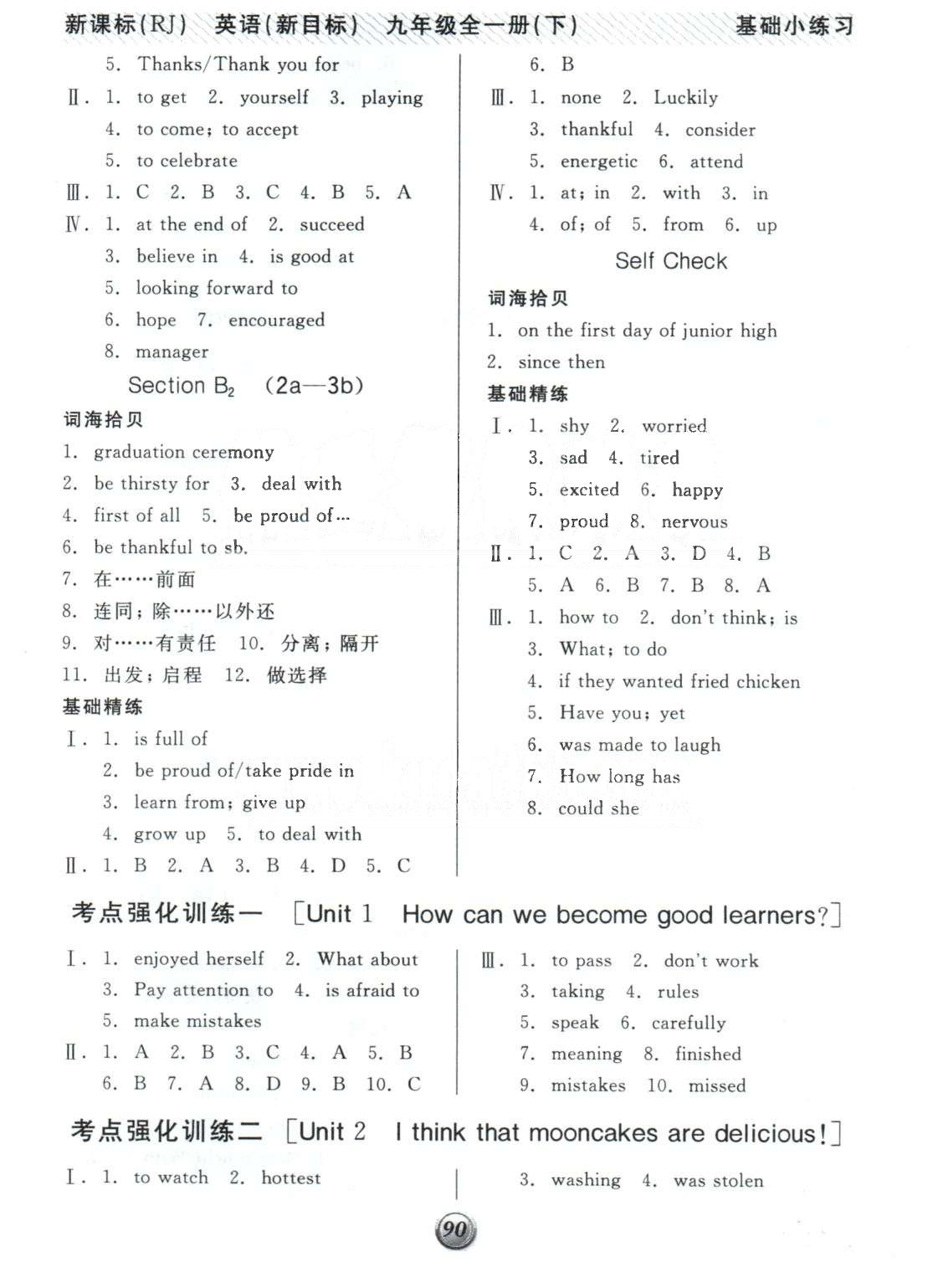 基礎(chǔ)小練習(xí)九年級下英語陽光出版社 專點訓(xùn)練1-14 [1]