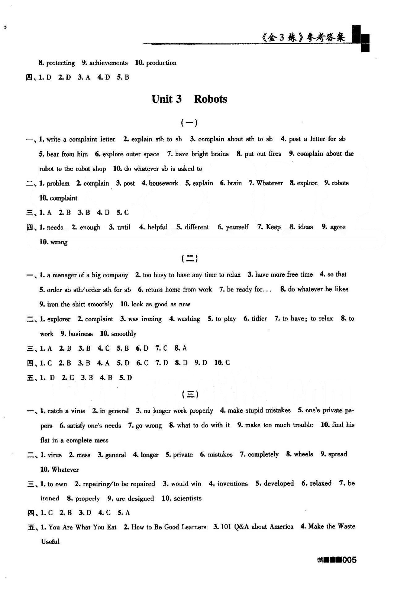 新编金3练 苏教版九年级下英语东南大学出版社 Unit 1-4 [5]