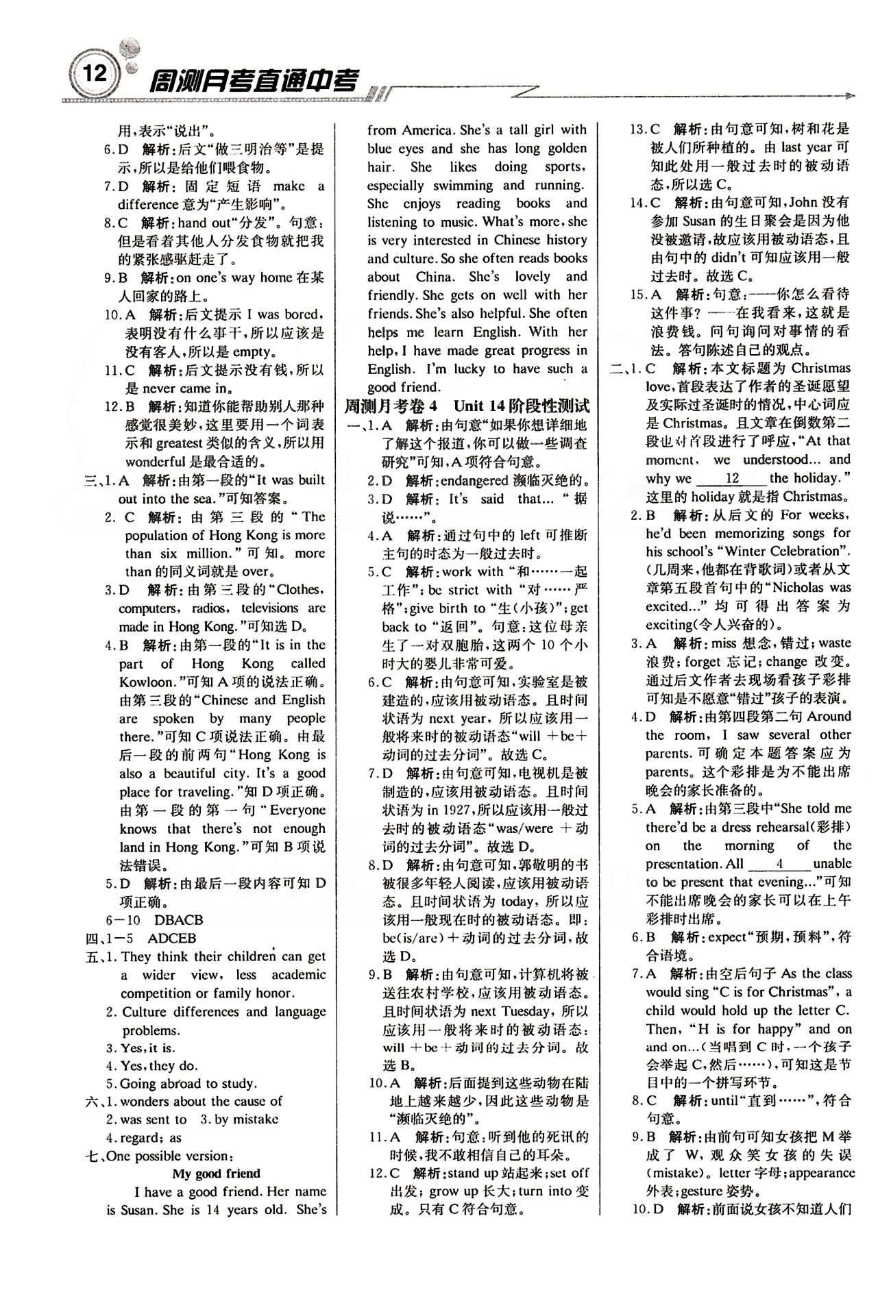 轻巧夺冠直通书系周测月考直通中考九年级下英语北京教育出版社 月测月考卷 [4]