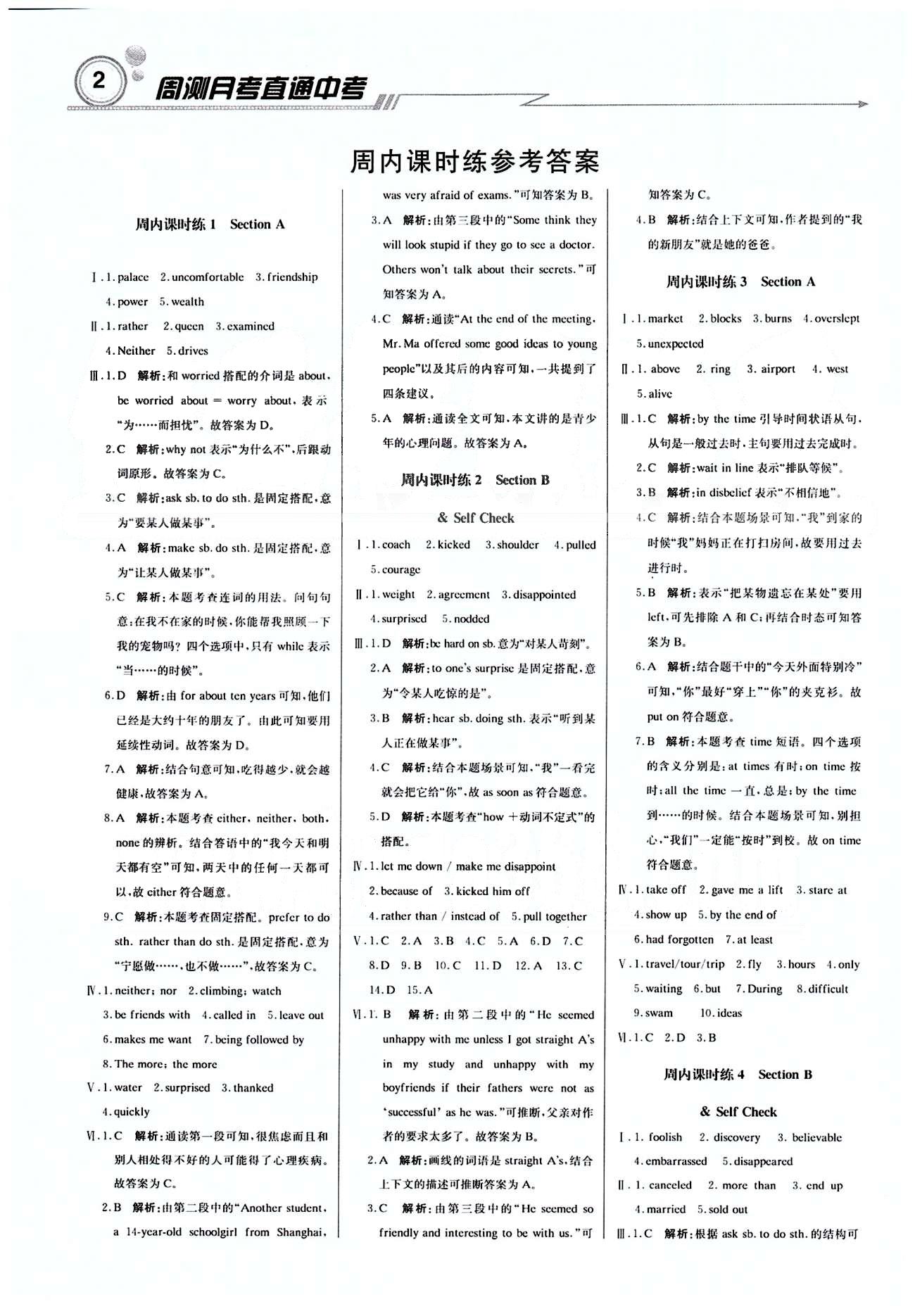 轻巧夺冠直通书系周测月考直通中考-1九年级下英语北京教育出版社 周内课时练 [1]