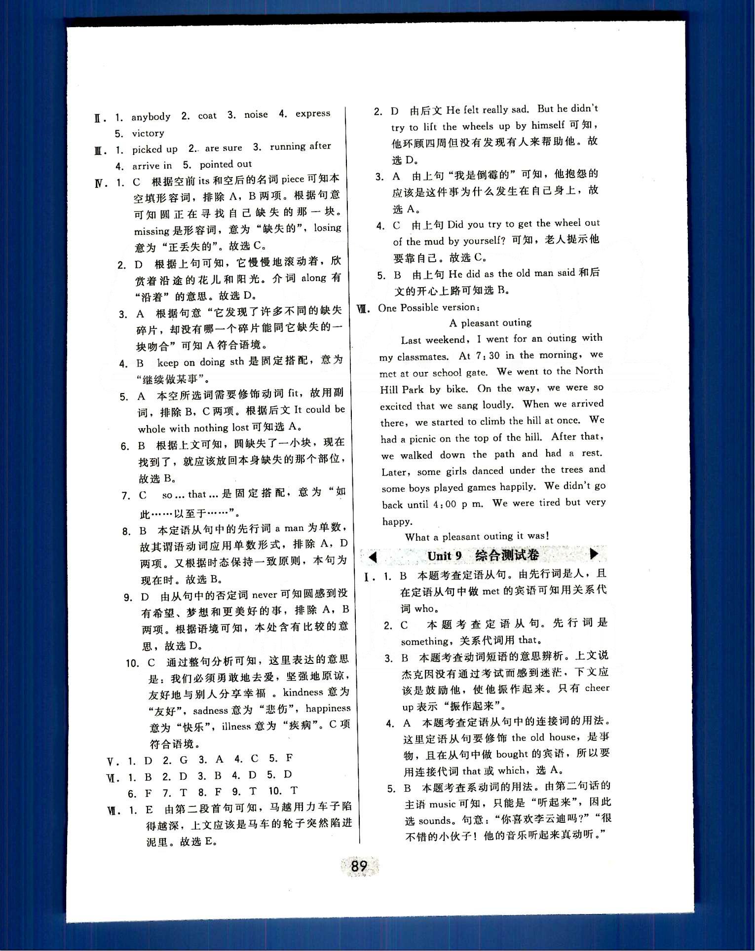 ·北大绿卡课时同步讲练九年级下英语东北师范大学出版社 综合测试卷 [10]