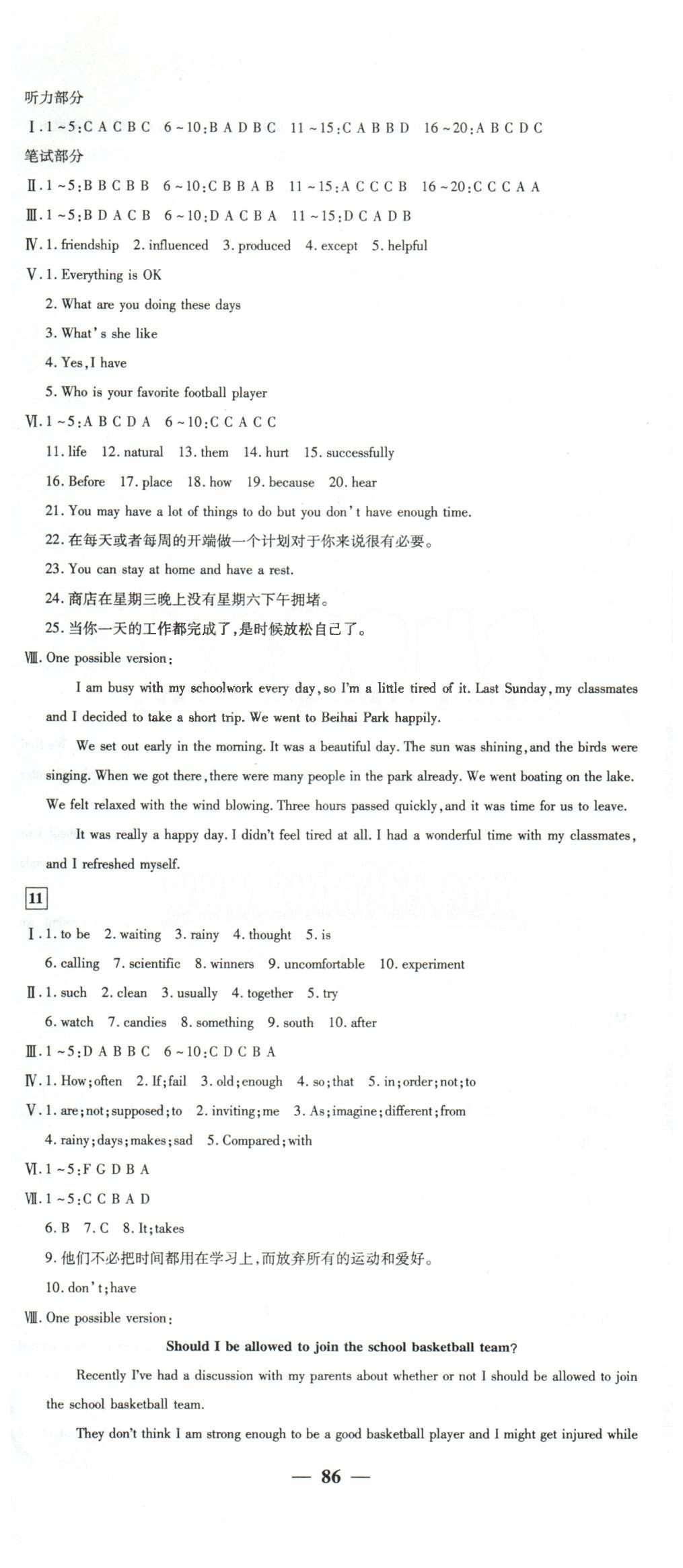 黃岡密卷九年級(jí)下英語(yǔ)新疆青少年出版社 6-10 [5]