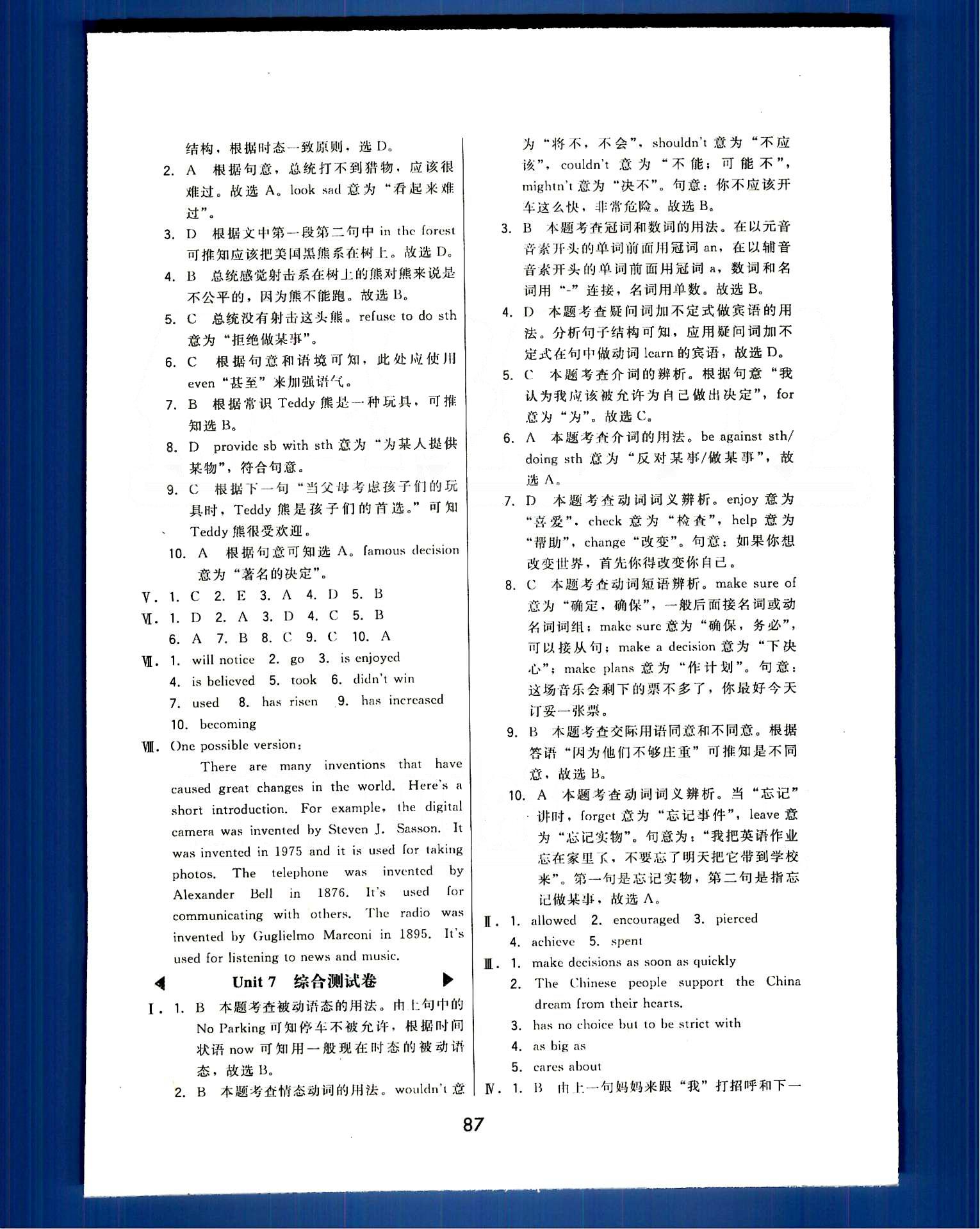 ·北大绿卡课时同步讲练九年级下英语东北师范大学出版社 综合测试卷 [8]