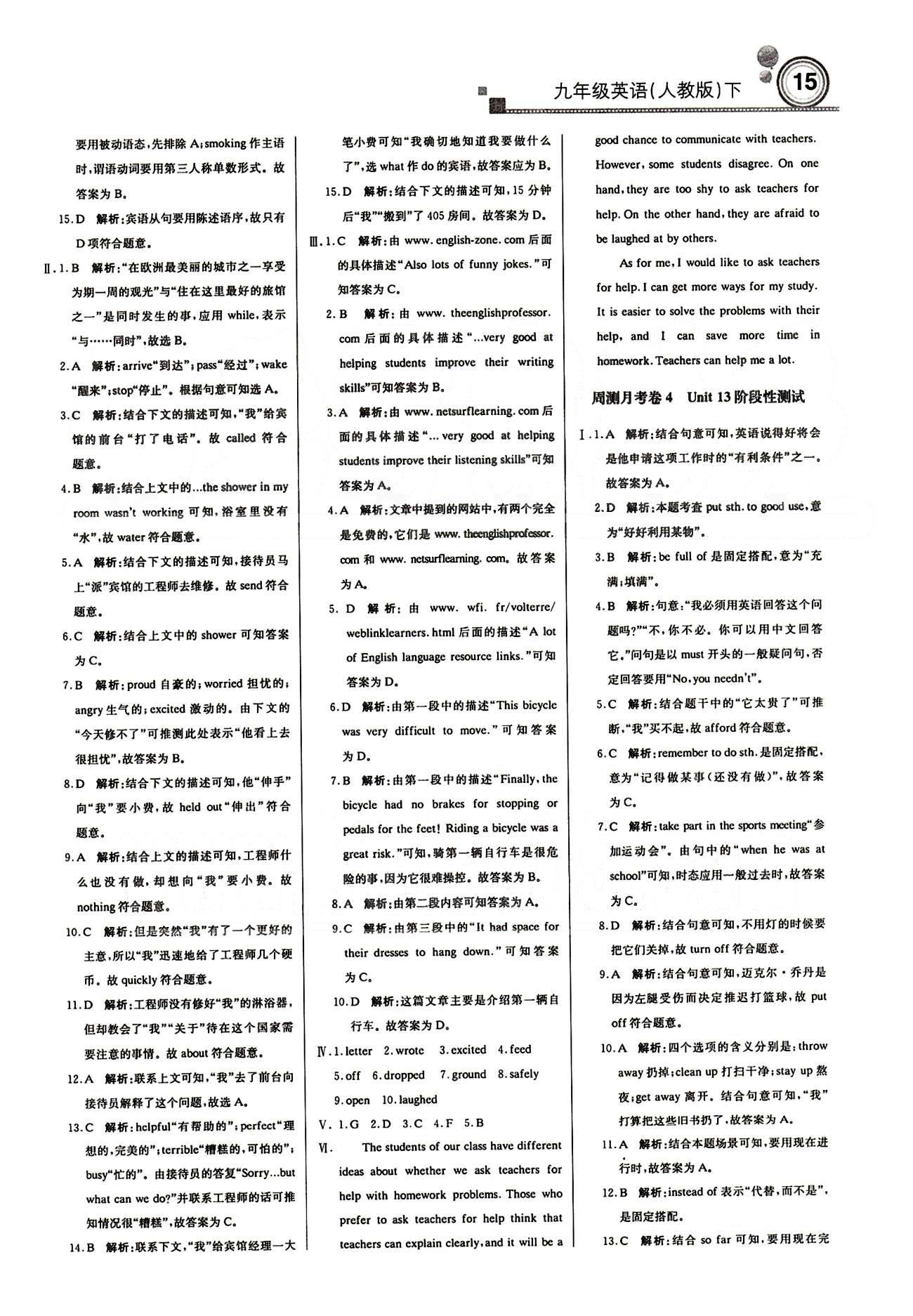 轻巧夺冠直通书系周测月考直通中考-1九年级下英语北京教育出版社 周测月考卷 [4]