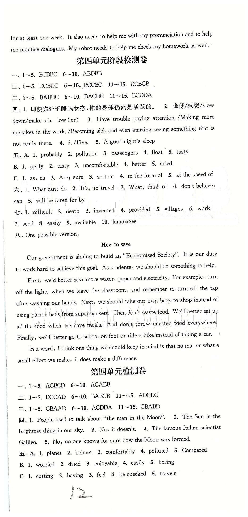 通城學典九年級下英語延邊大學出版社 單元檢測（“卷”部分） 第一-四單元、期中期末 [6]