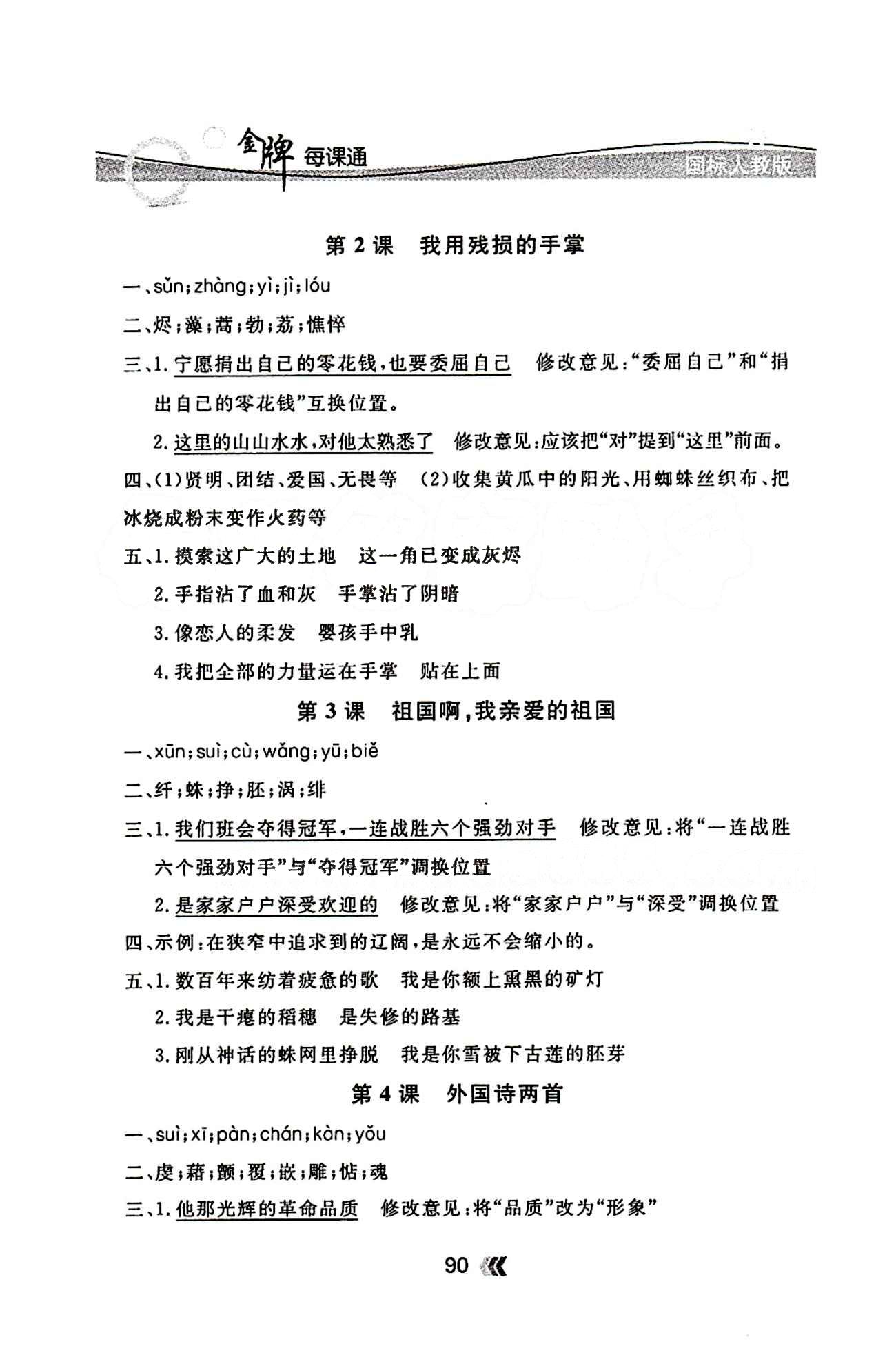 金牌每課通九年級(jí)下語文安徽科技技術(shù)出版社 隨堂檢測 [2]