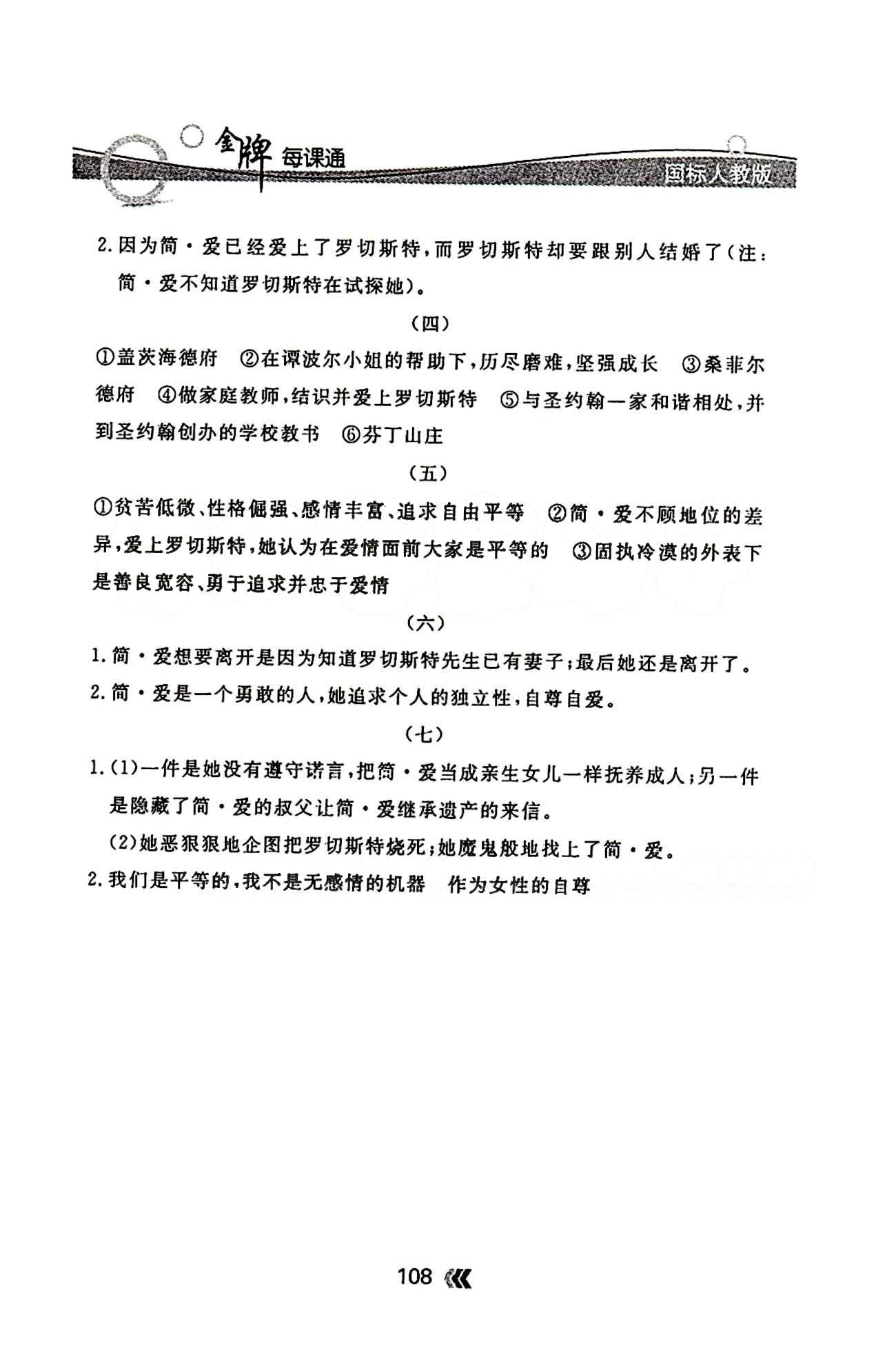 金牌每课通九年级下语文安徽科技技术出版社 基础知识专项训练 [10]