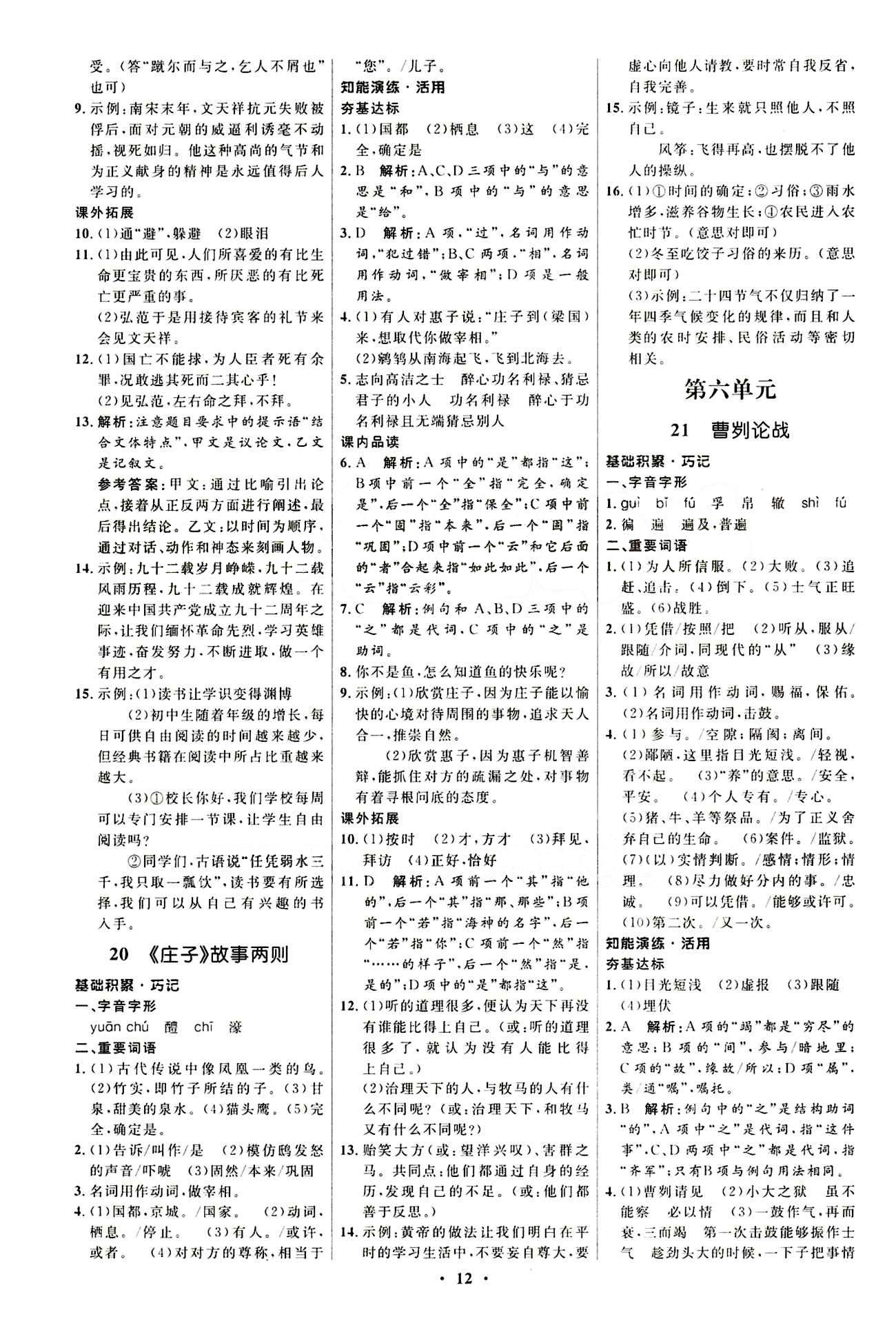 新优化设计 初中同步测控九年级下语文人民教育出版社 第五单元 [3]