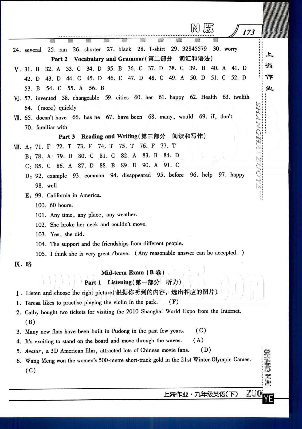 20145 鐘書(shū)金牌 上海作業(yè)九年級(jí)下英語(yǔ)上海大學(xué)出版社 Exam [4]