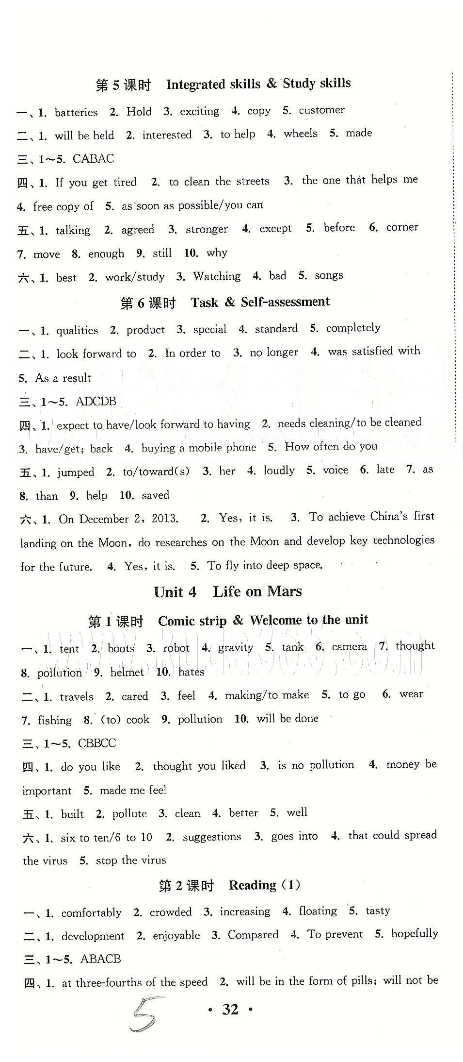 通城學(xué)典九年級(jí)下英語(yǔ)延邊大學(xué)出版社 課時(shí)檢測(cè)（“書(shū)”部分） [5]