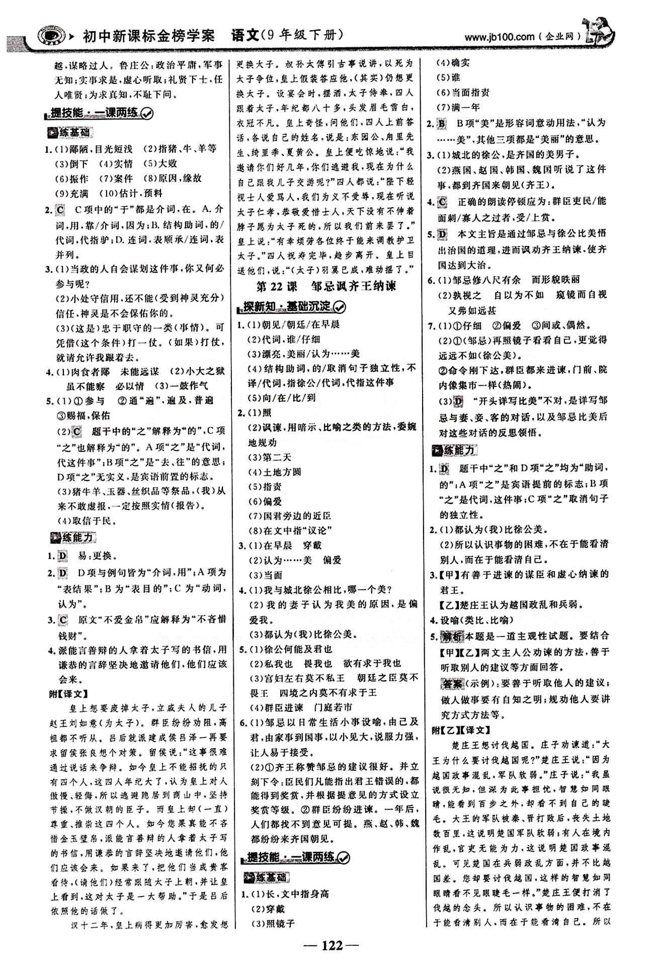 2015最版 世紀(jì)金榜 金榜學(xué)案九年級下語文浙江科學(xué)技術(shù)出版社 第六單元 [2]