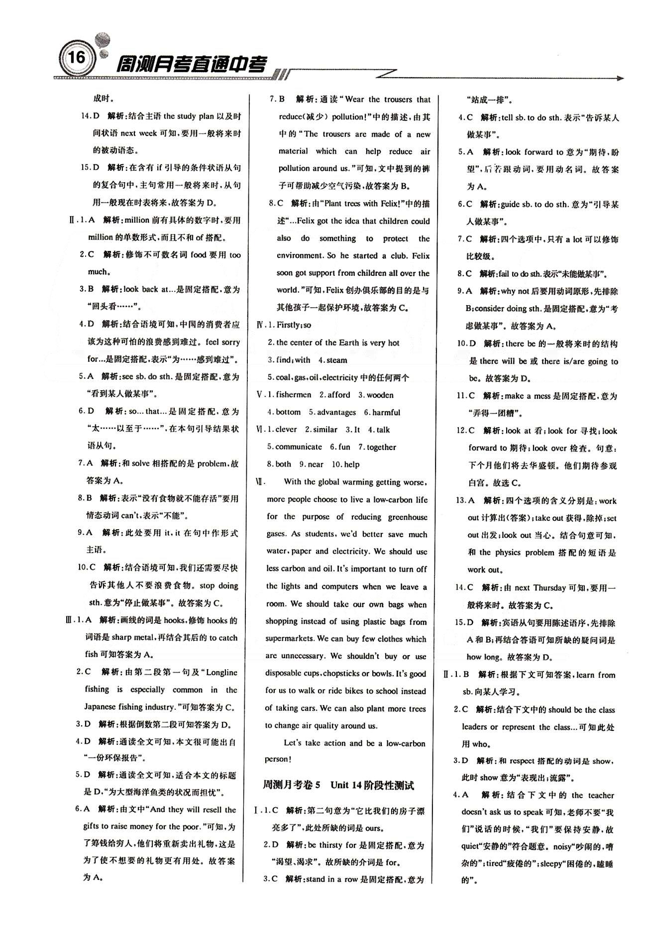 轻巧夺冠直通书系周测月考直通中考-1九年级下英语北京教育出版社 周测月考卷 [5]