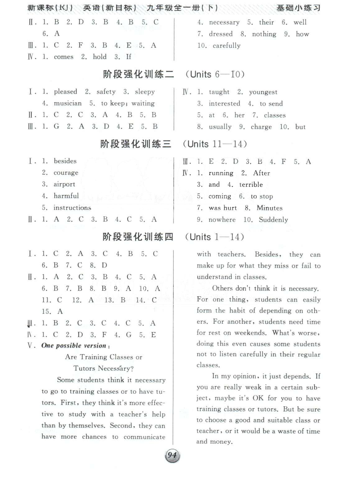 基础小练习九年级下英语阳光出版社 阶段强化训练1-4 [2]