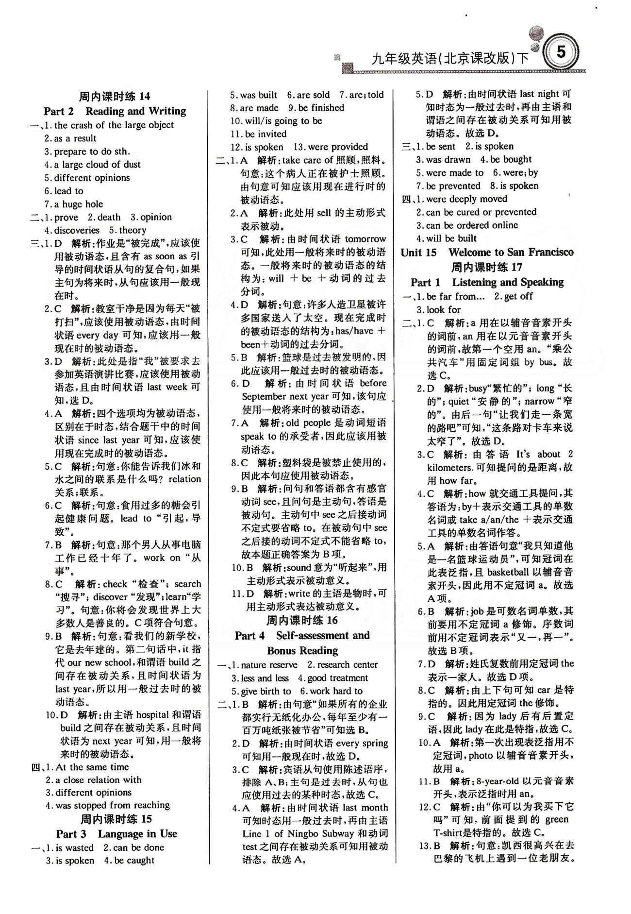 轻巧夺冠直通书系周测月考直通中考九年级下英语北京教育出版社 周内课时练 [4]