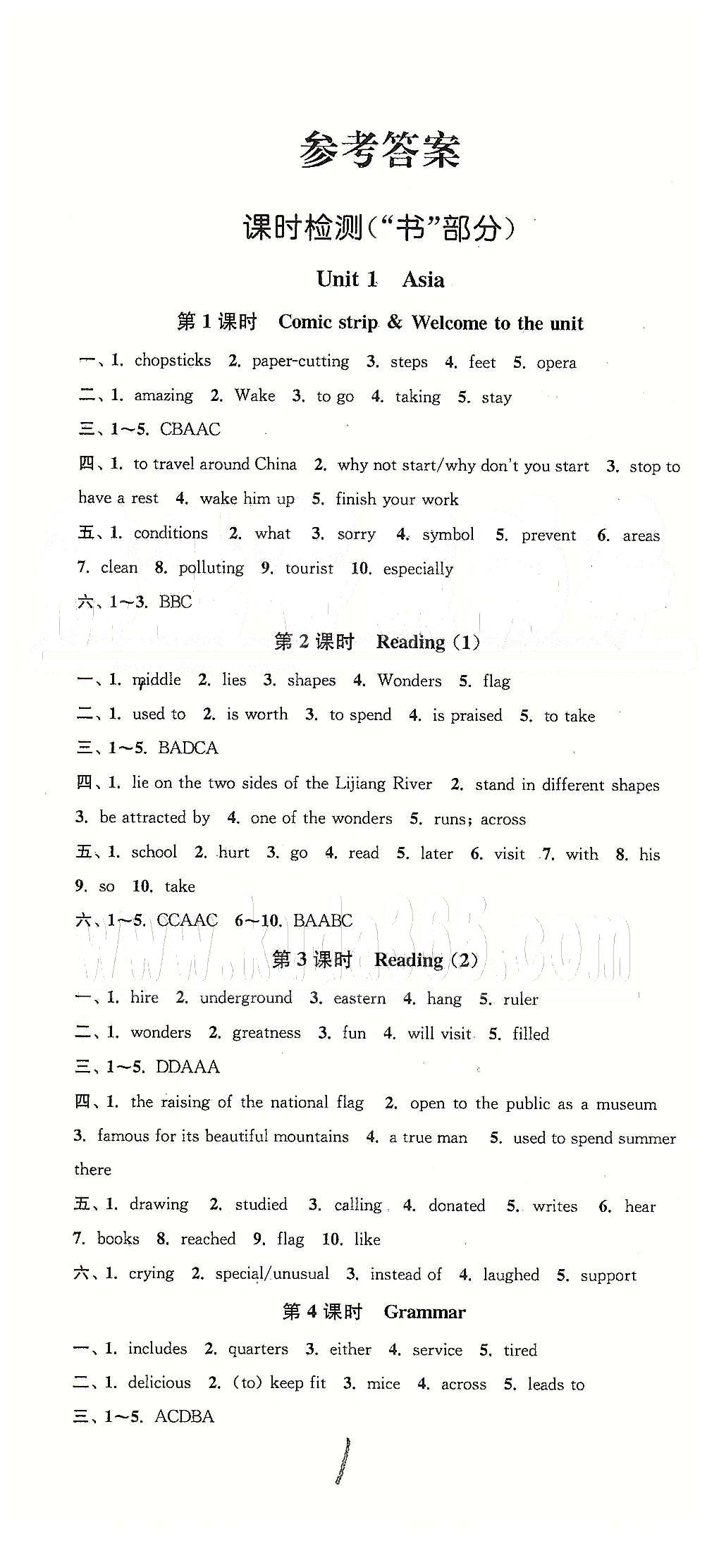 通城學典九年級下英語延邊大學出版社 課時檢測（“書”部分） [1]