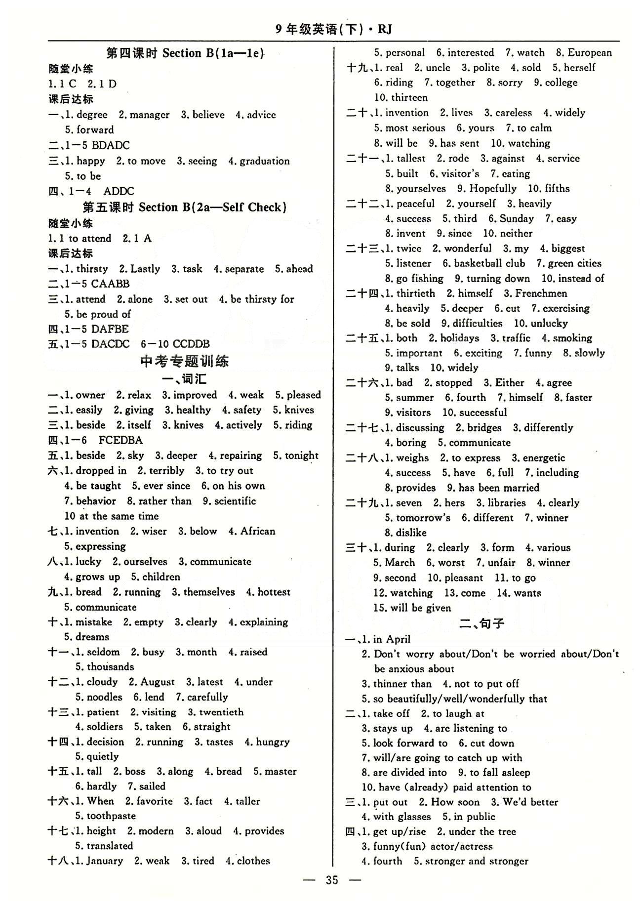 2015春 教材精析精練 高效通九年級下英語延邊教育出版社 Unit11-14 [3]