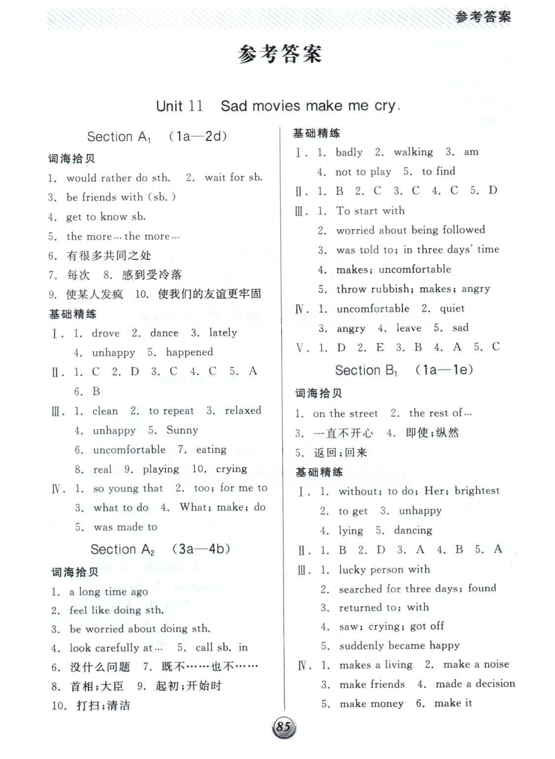 基础小练习九年级下英语阳光出版社 Unit 11-14 [1]