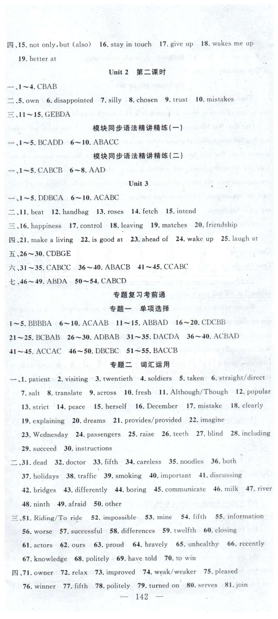 100分闖關(guān)九年級(jí)下英語新疆青少年出版社 專題復(fù)習(xí)1-8 [1]