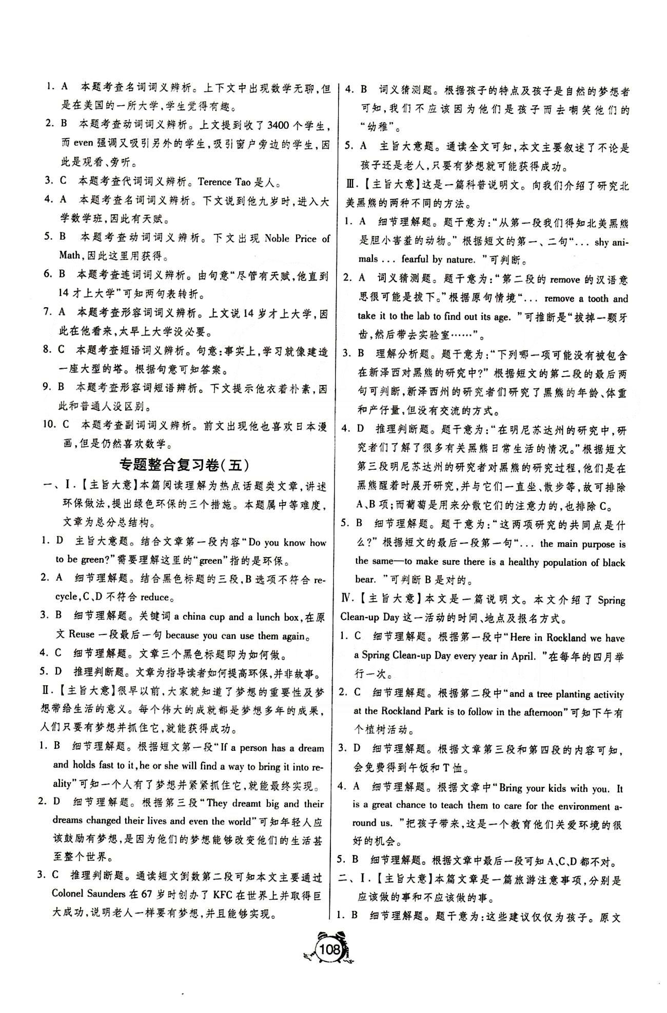 單元雙測全程提優(yōu)測評卷九年級下英語江蘇人民出版社 專題整合復(fù)習(xí)卷 [5]