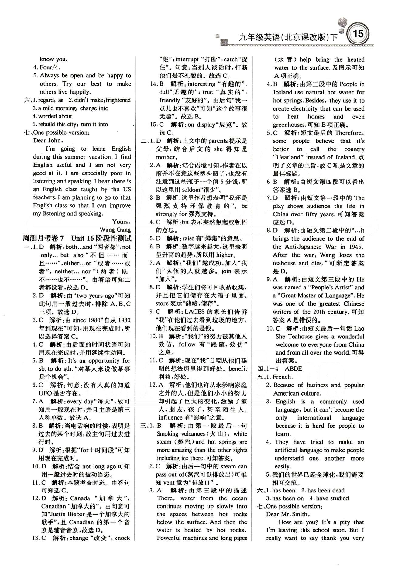 轻巧夺冠直通书系周测月考直通中考九年级下英语北京教育出版社 月测月考卷 [7]