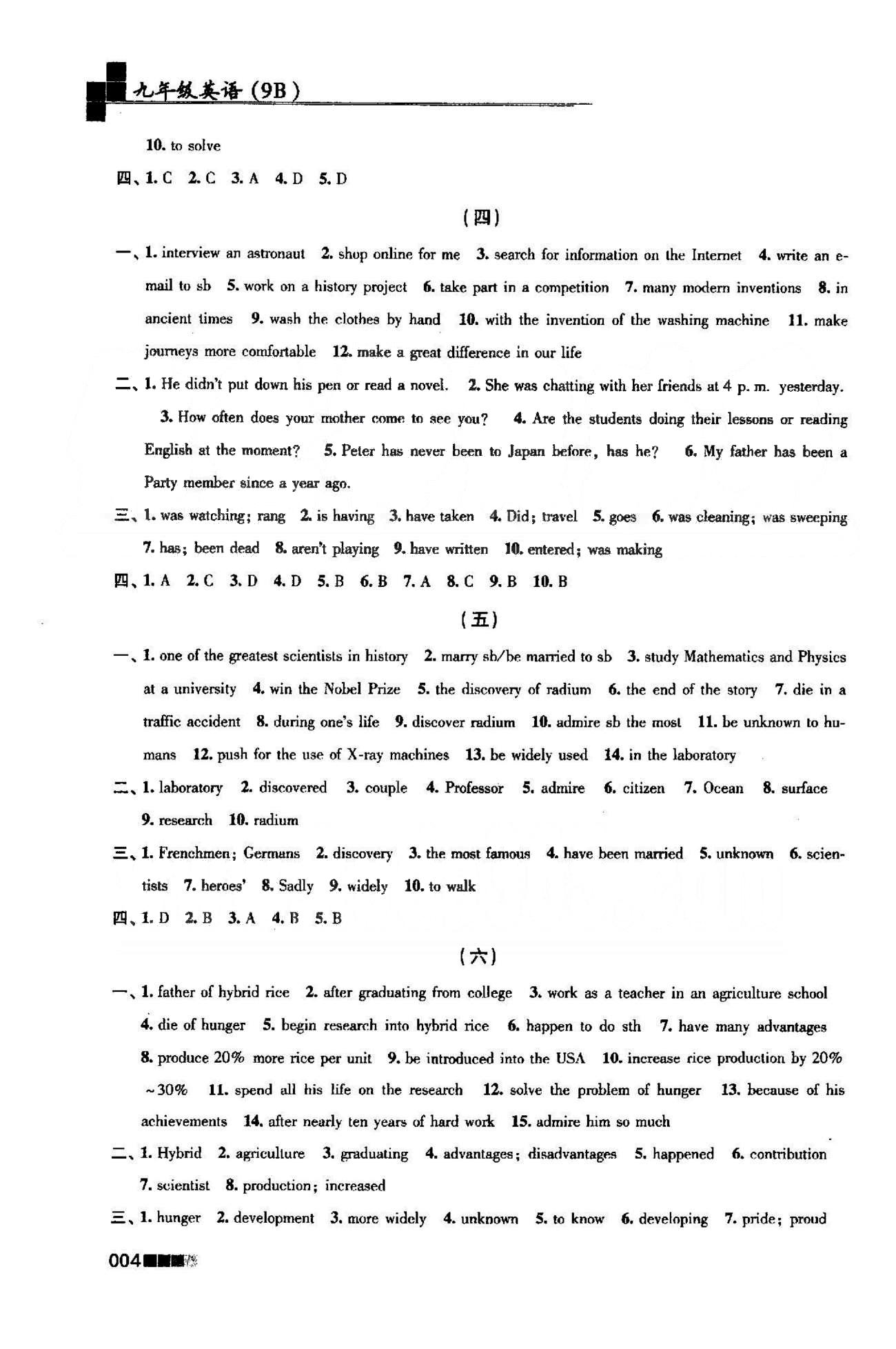 新编金3练 苏教版九年级下英语东南大学出版社 Unit 1-4 [4]