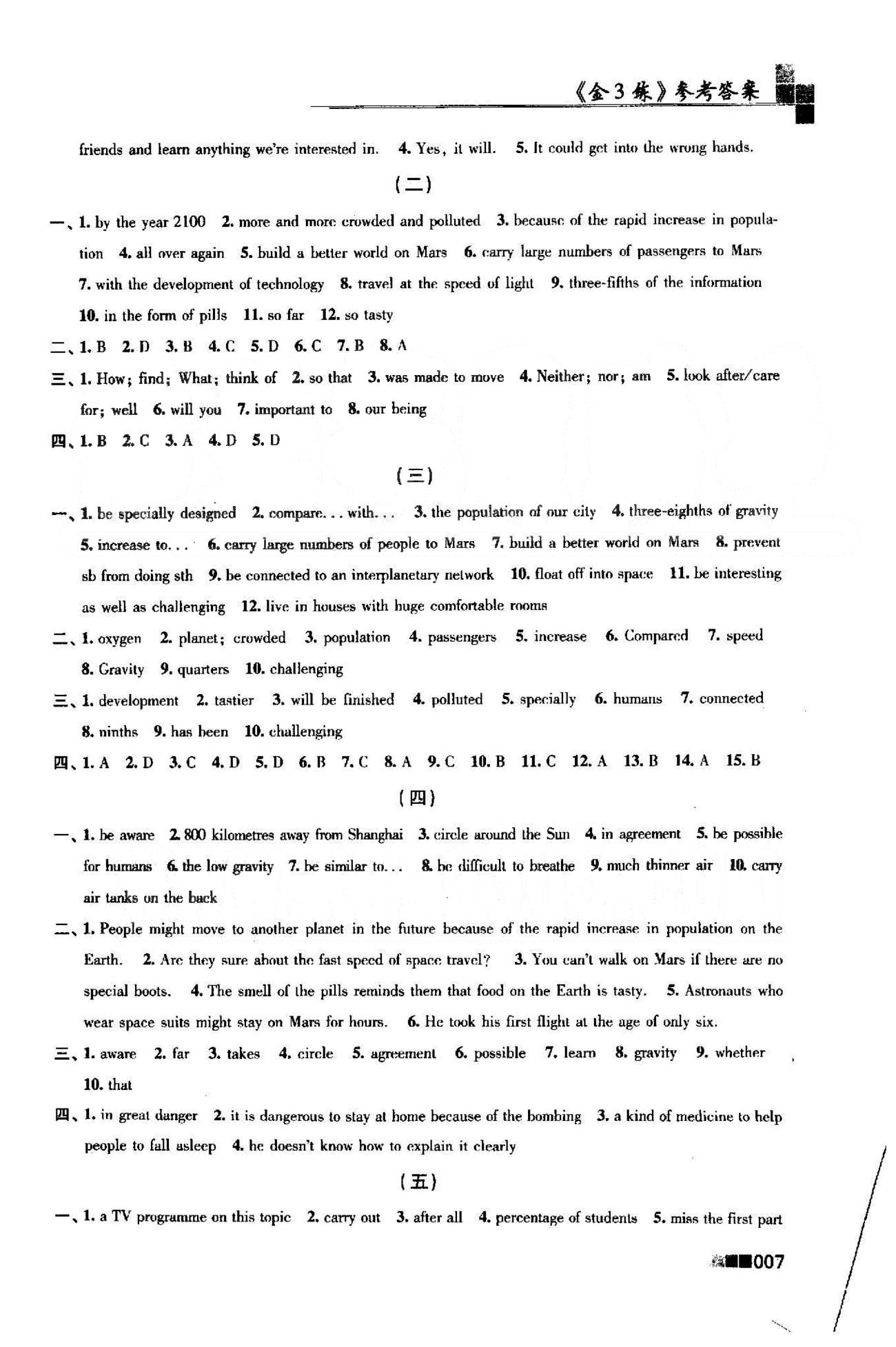 新编金3练 苏教版九年级下英语东南大学出版社 Unit 1-4 [7]