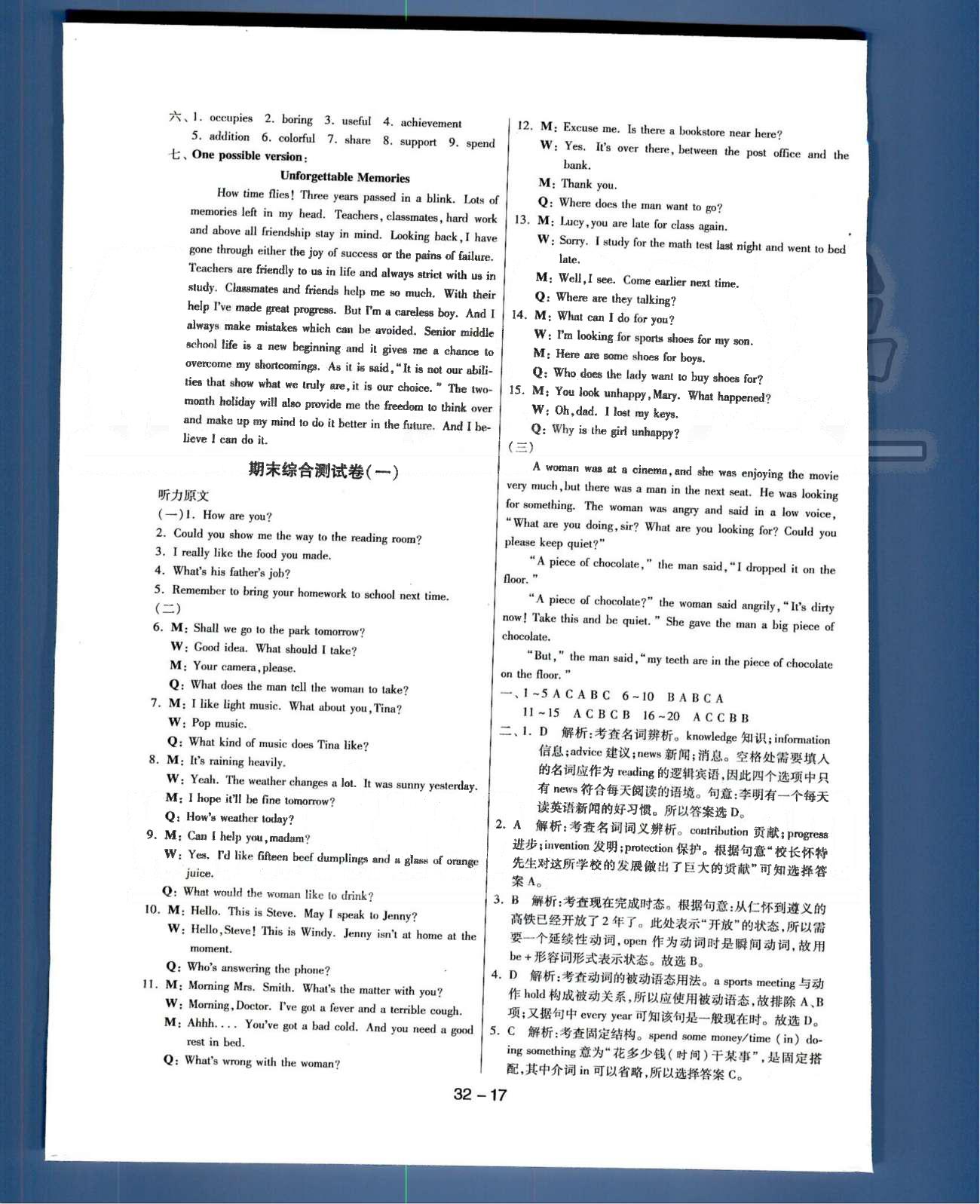 1课3练单元达标测试九年级下英语中国少年儿童出版社 或 江苏人民出版社 期末综合测试卷1-2 [1]