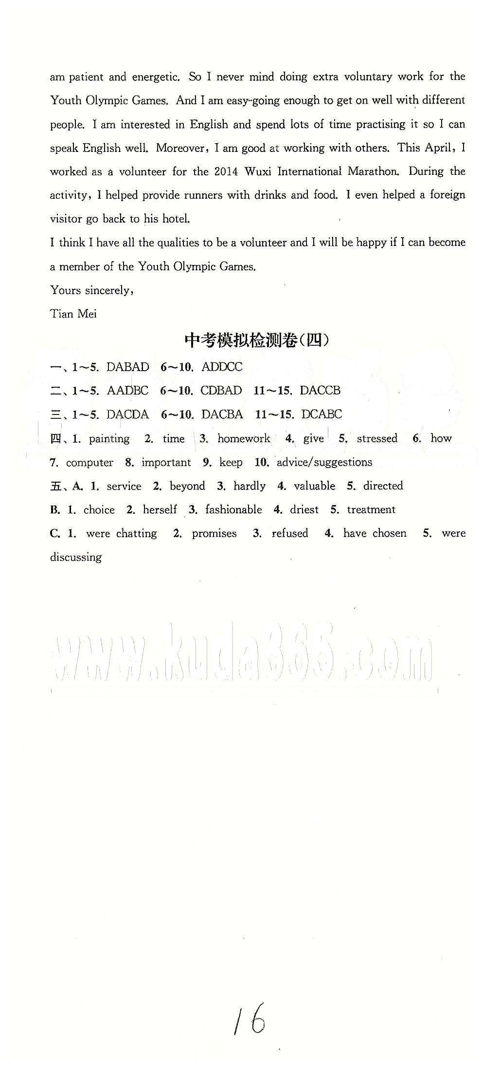 通城學典九年級下英語延邊大學出版社 單元檢測（“卷”部分）中考模擬檢測卷 [3]