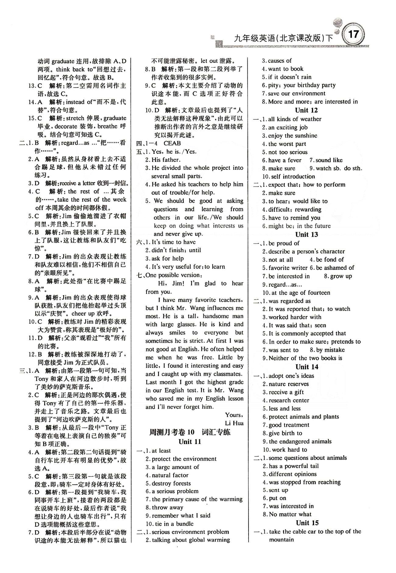 轻巧夺冠直通书系周测月考直通中考九年级下英语北京教育出版社 月测月考卷 [9]