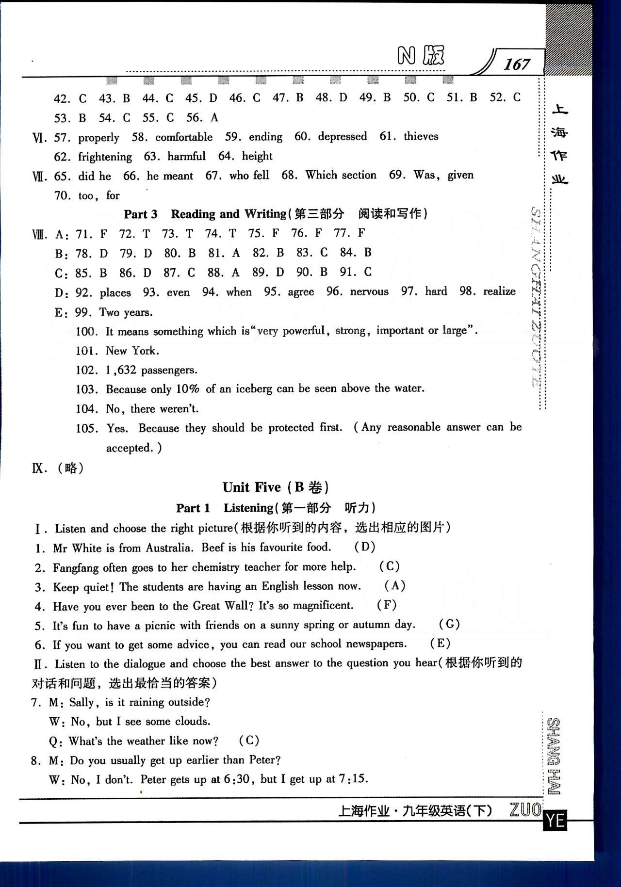 20145 鐘書金牌 上海作業(yè)九年級(jí)下英語上海大學(xué)出版社 Unit5 [4]