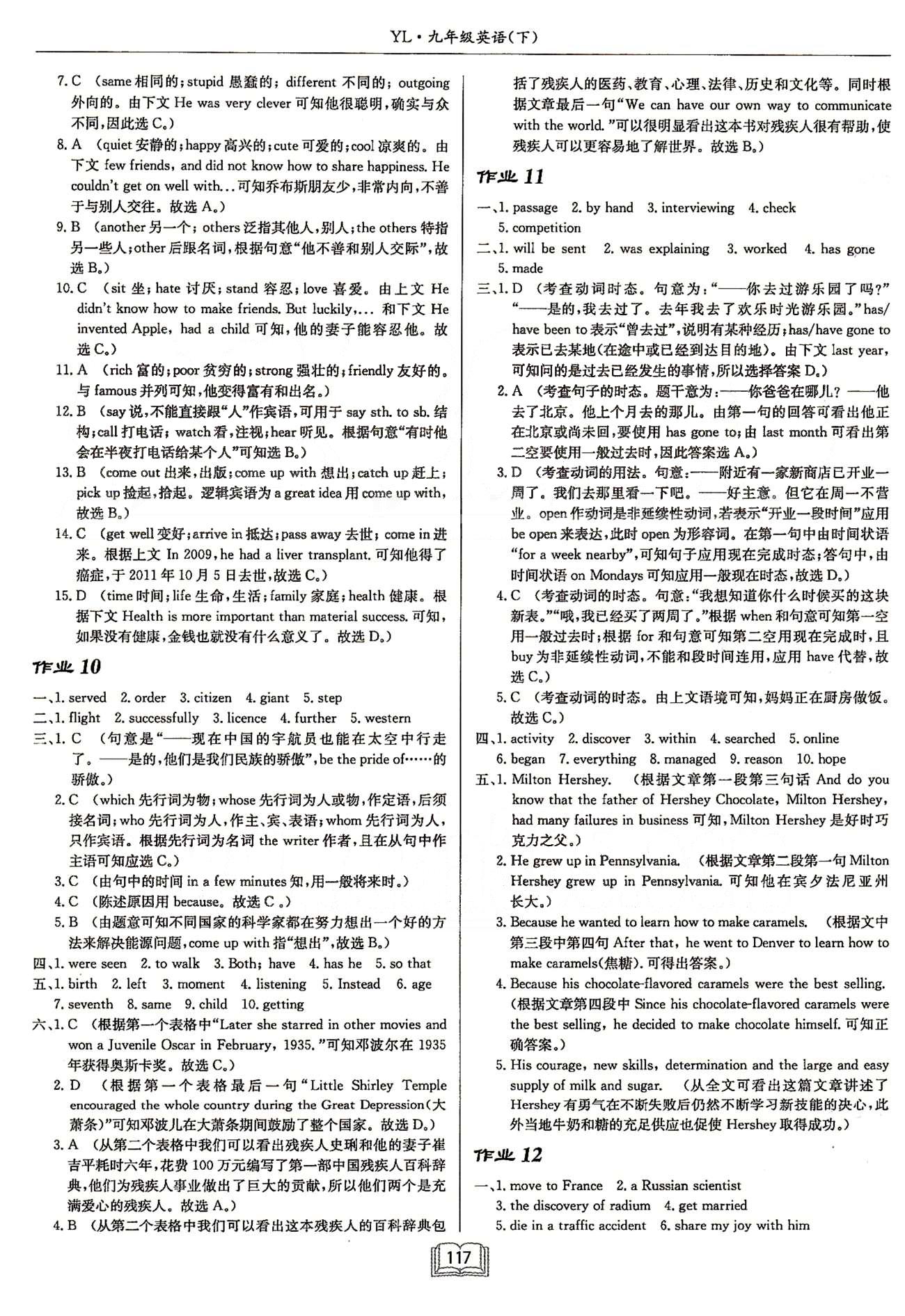 啟東系列同步篇啟東中學(xué)作業(yè)本  蘇教版九年級下英語龍門書局 Unit 1-Unit 2 作業(yè)1-作業(yè)14 [5]