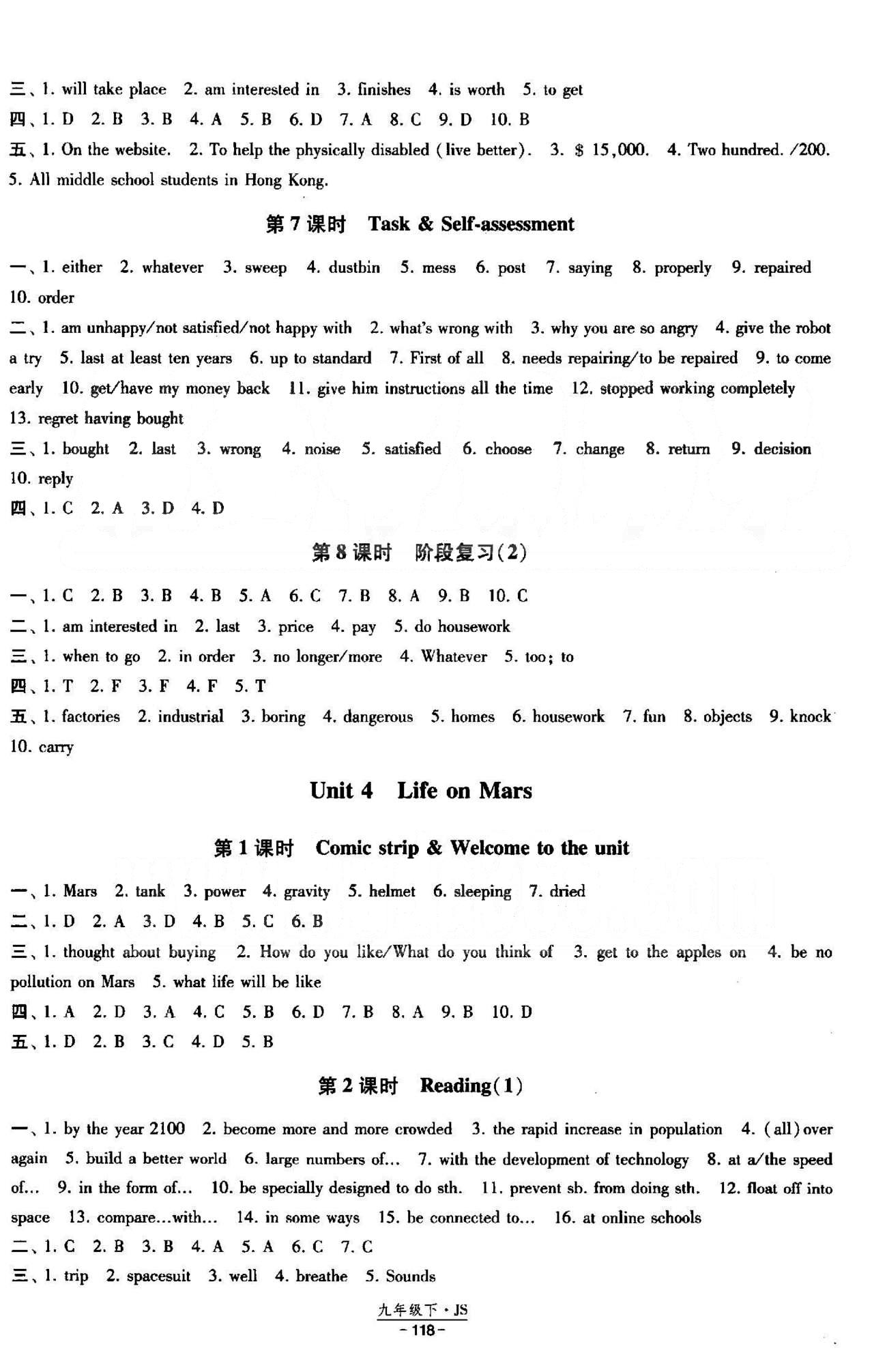 課時(shí)作業(yè) 蘇教版九年級下英語黃河出版?zhèn)髅郊瘓F(tuán) Unit 3-4 [3]