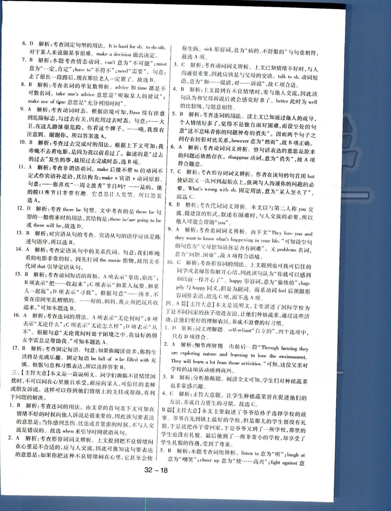 1課3練單元達標測試九年級下英語中國少年兒童出版社 或 江蘇人民出版社 期末綜合測試卷1-2 [2]