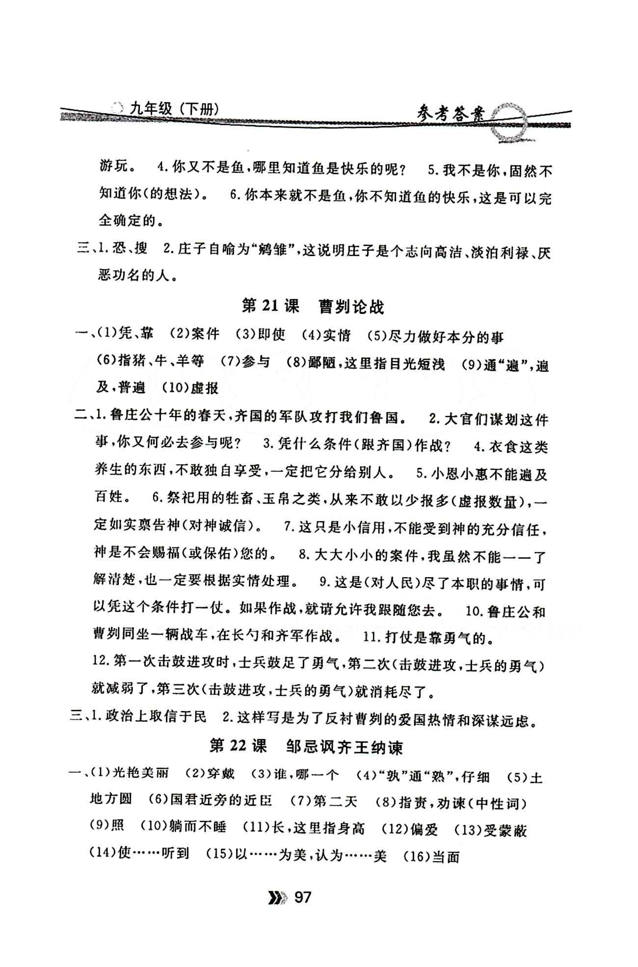 金牌每课通九年级下语文安徽科技技术出版社 随堂检测 [9]