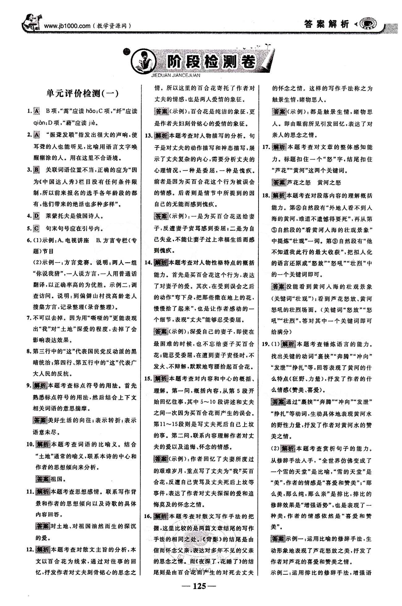 2015最版 世紀金榜 金榜學案九年級下語文浙江科學技術出版社 階段檢測卷 [1]