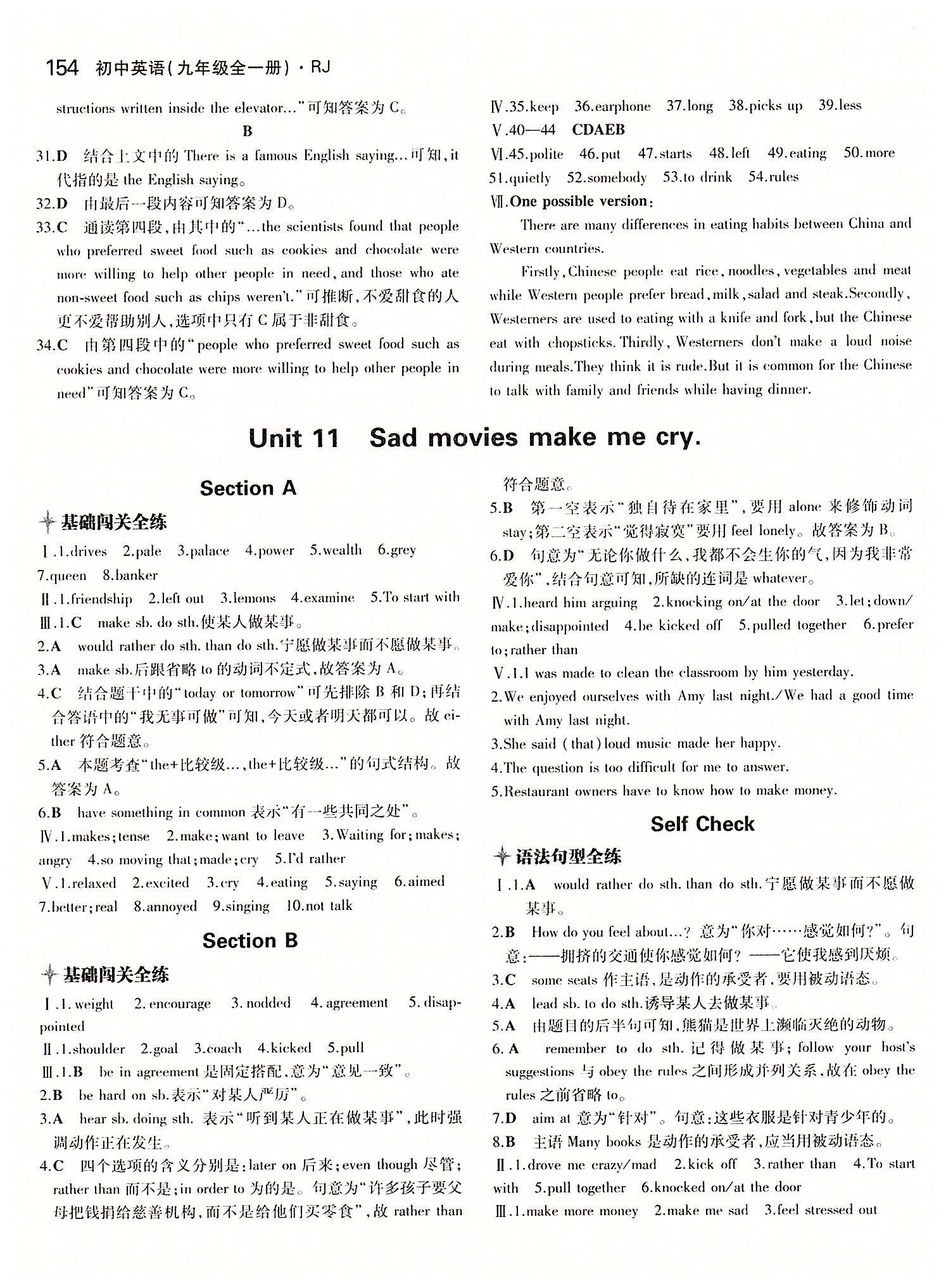 5年中考3年模拟 全练版九年级下英语教育科学出版社 Unit 11 [1]