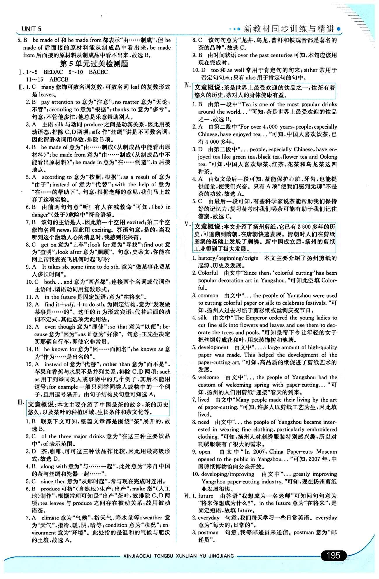 走向中考考场 集训版九年级下英语现代教育出版社 Unit5 [3]