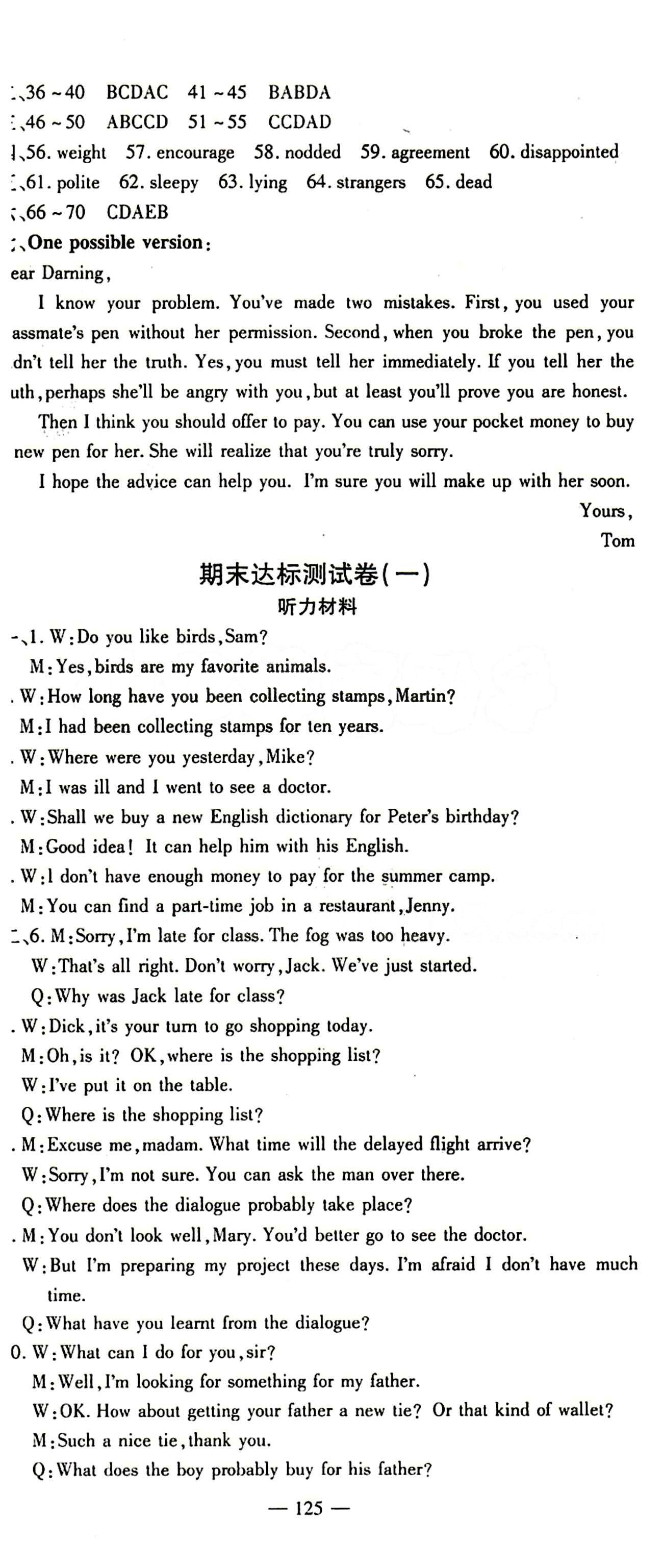 高效學案金典課堂九年級下英語河北科學技術(shù)出版社 達標測試卷 [8]