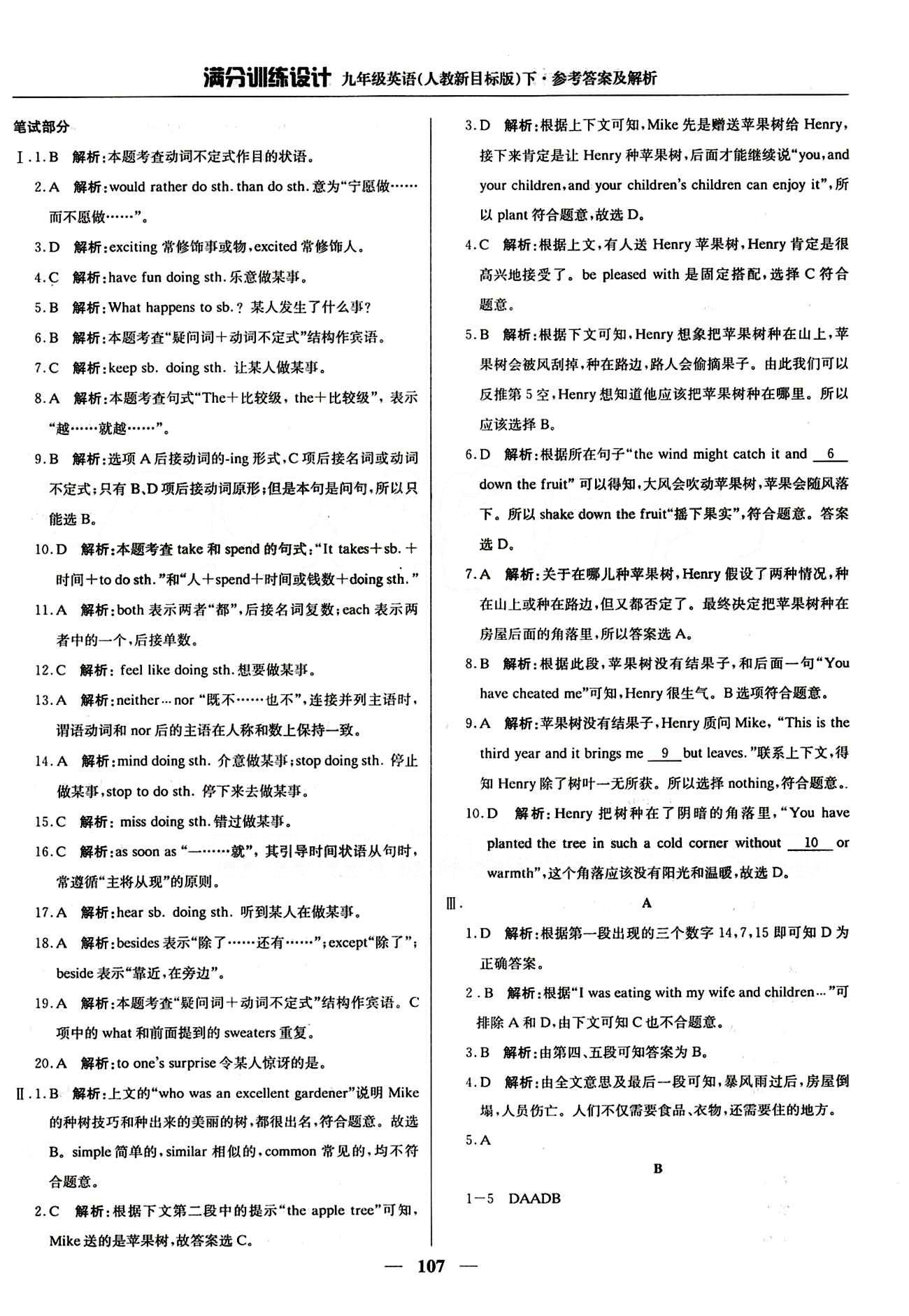 滿分訓(xùn)練設(shè)計(jì)九年級下英語北京教育出版社 Unit11 [4]