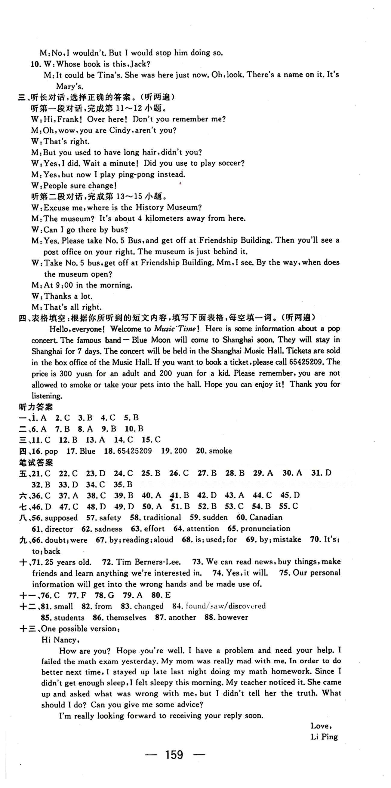 2015年名師測控九年級英語下冊人教版 達(dá)標(biāo)測試題 [12]